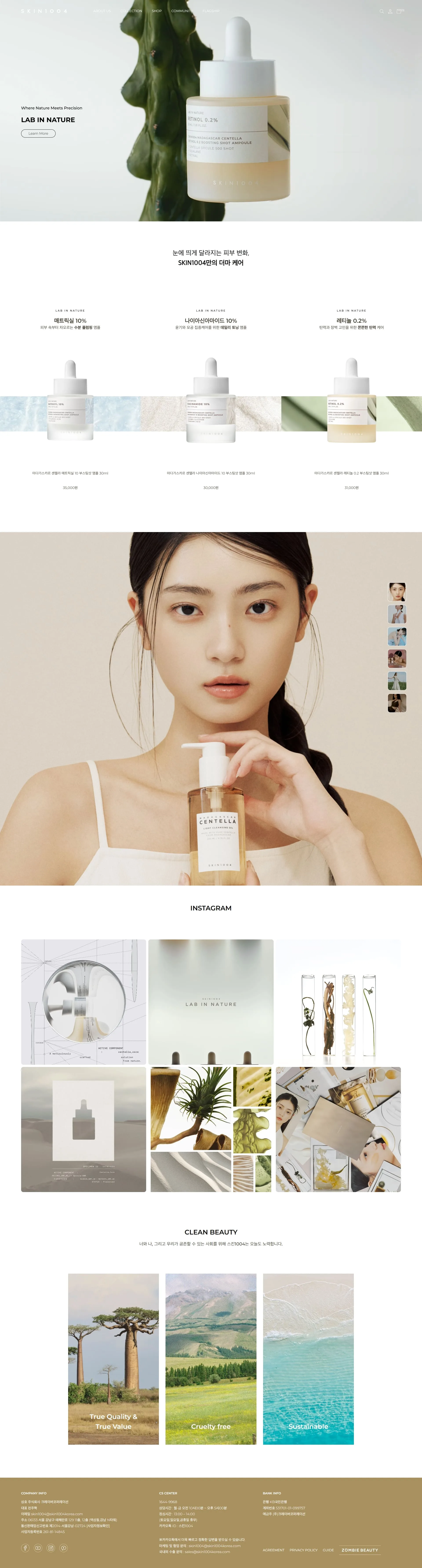 SKIN1004 랜딩 히어로 이미지