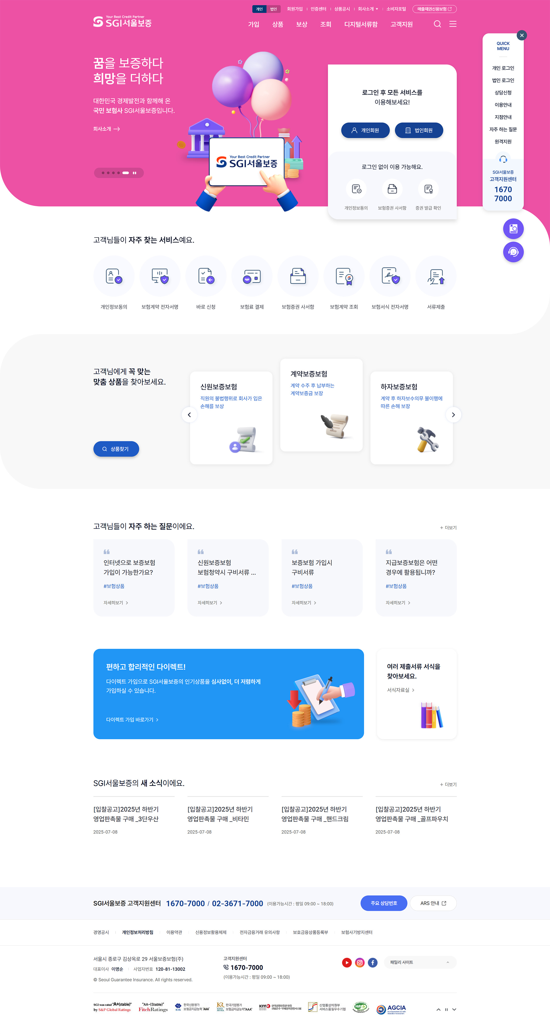 SGI서울보증 메인 비주얼 스크린샷