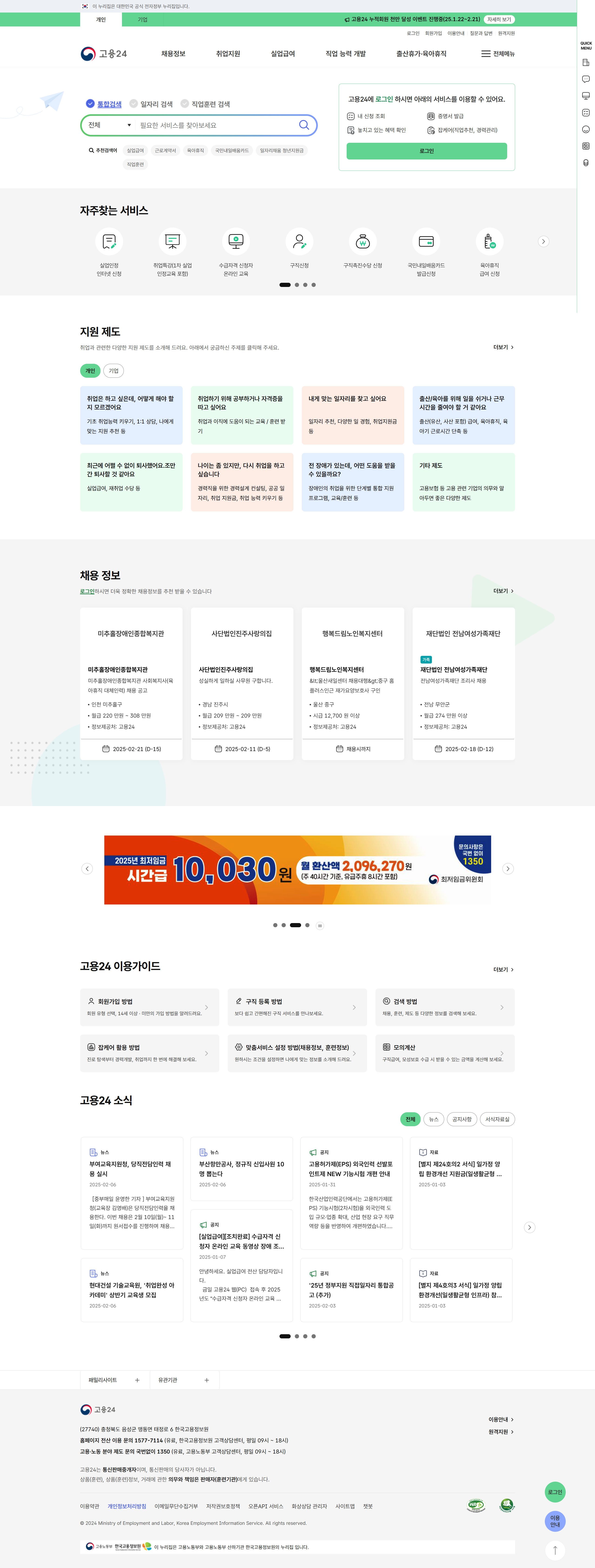 고용24 대표 화면 미리보기