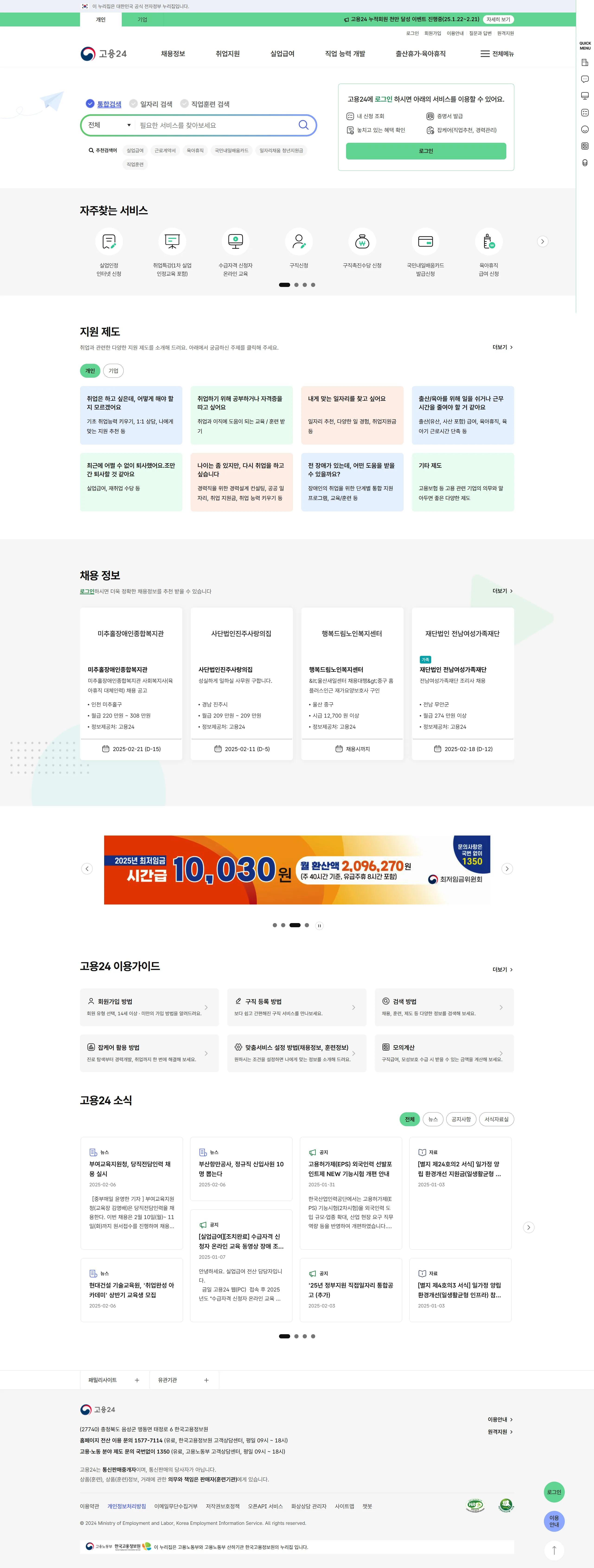 고용24 대표 화면 미리보기