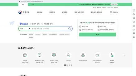 고용24 - UX/UI Review