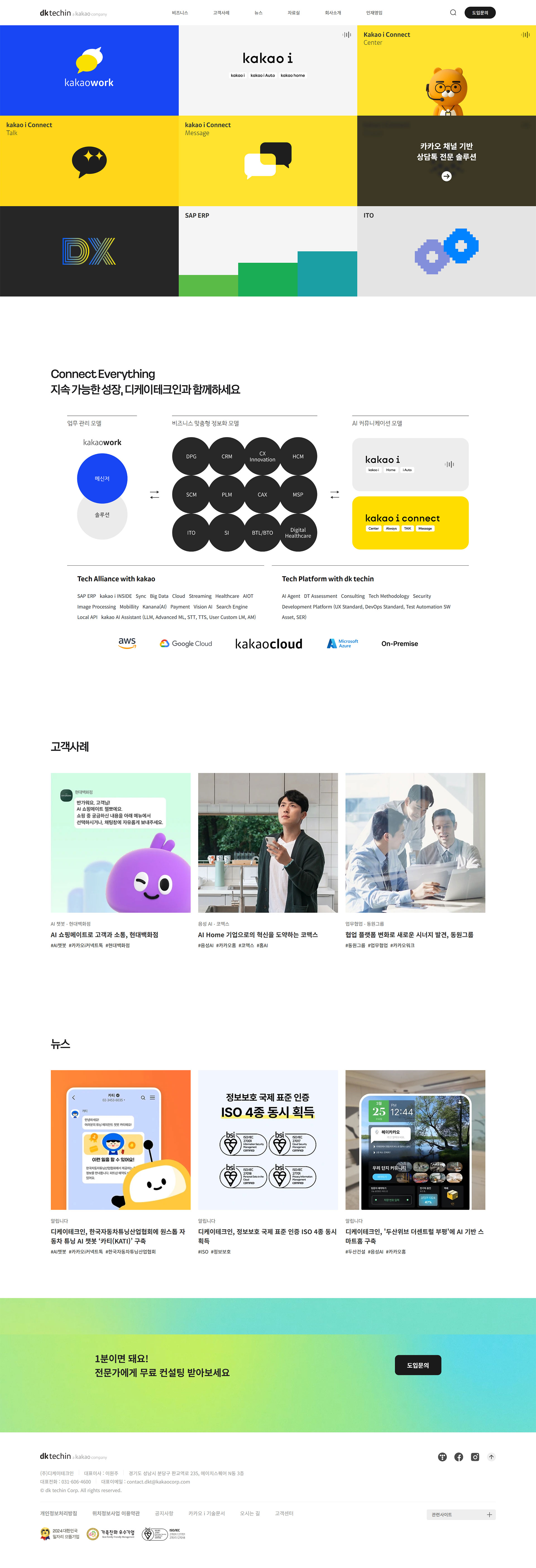 디케이테크인 대표 화면 미리보기