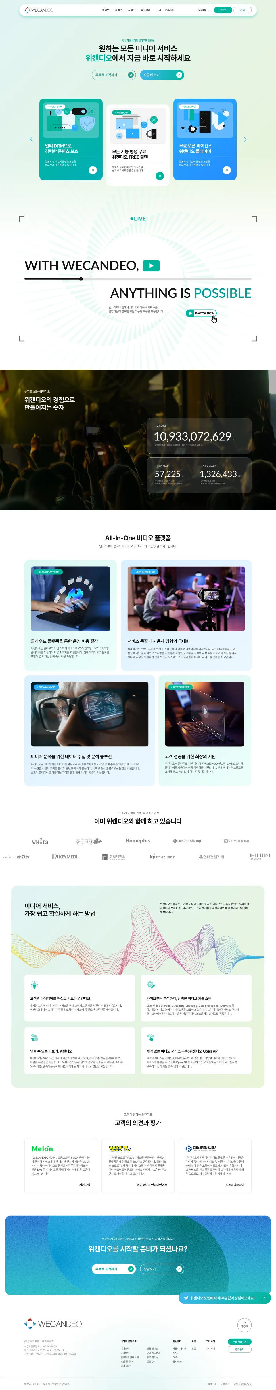 위캔디오 웹사이트 메인 화면