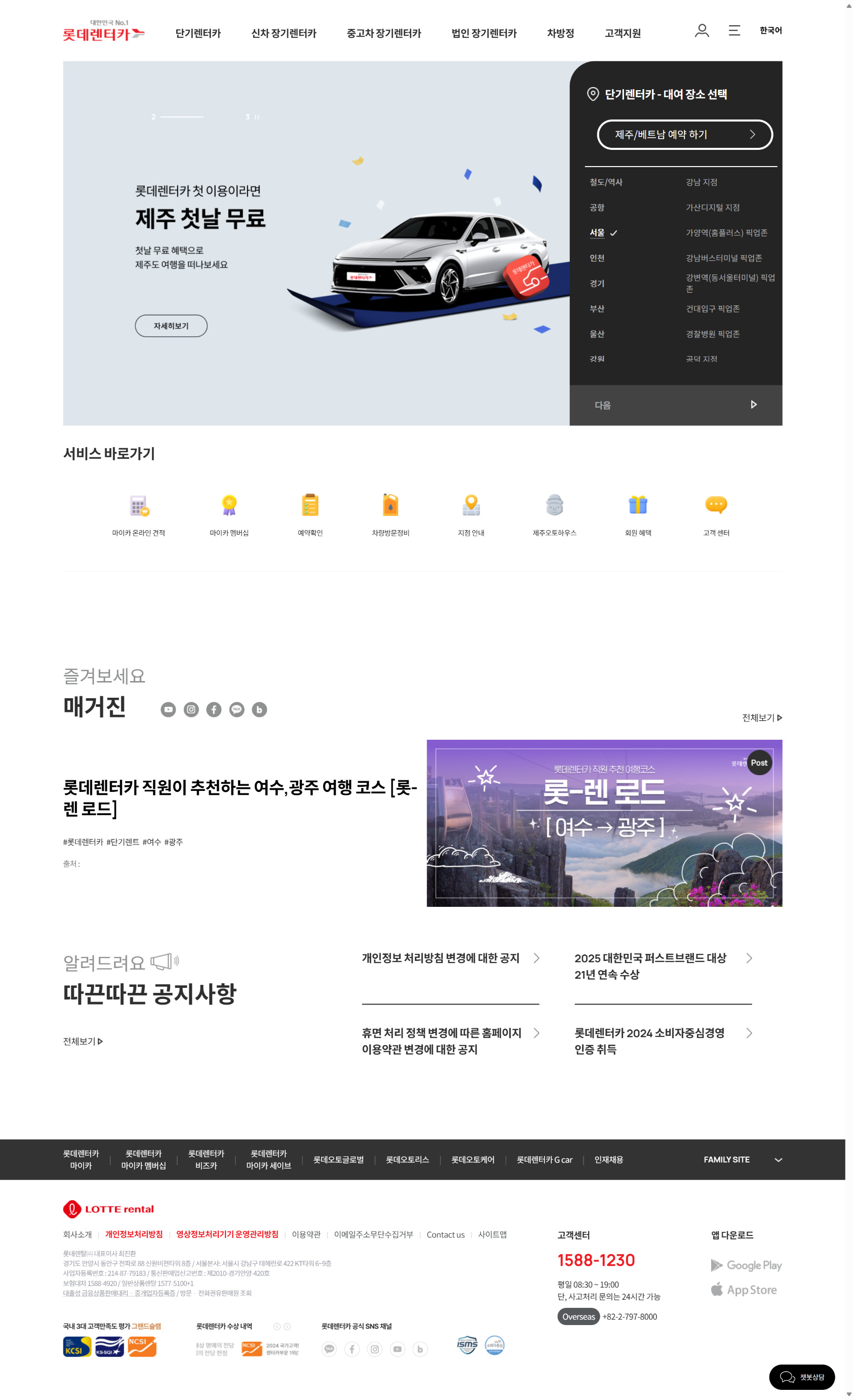 롯데렌터카 대표 화면 주요 비주얼