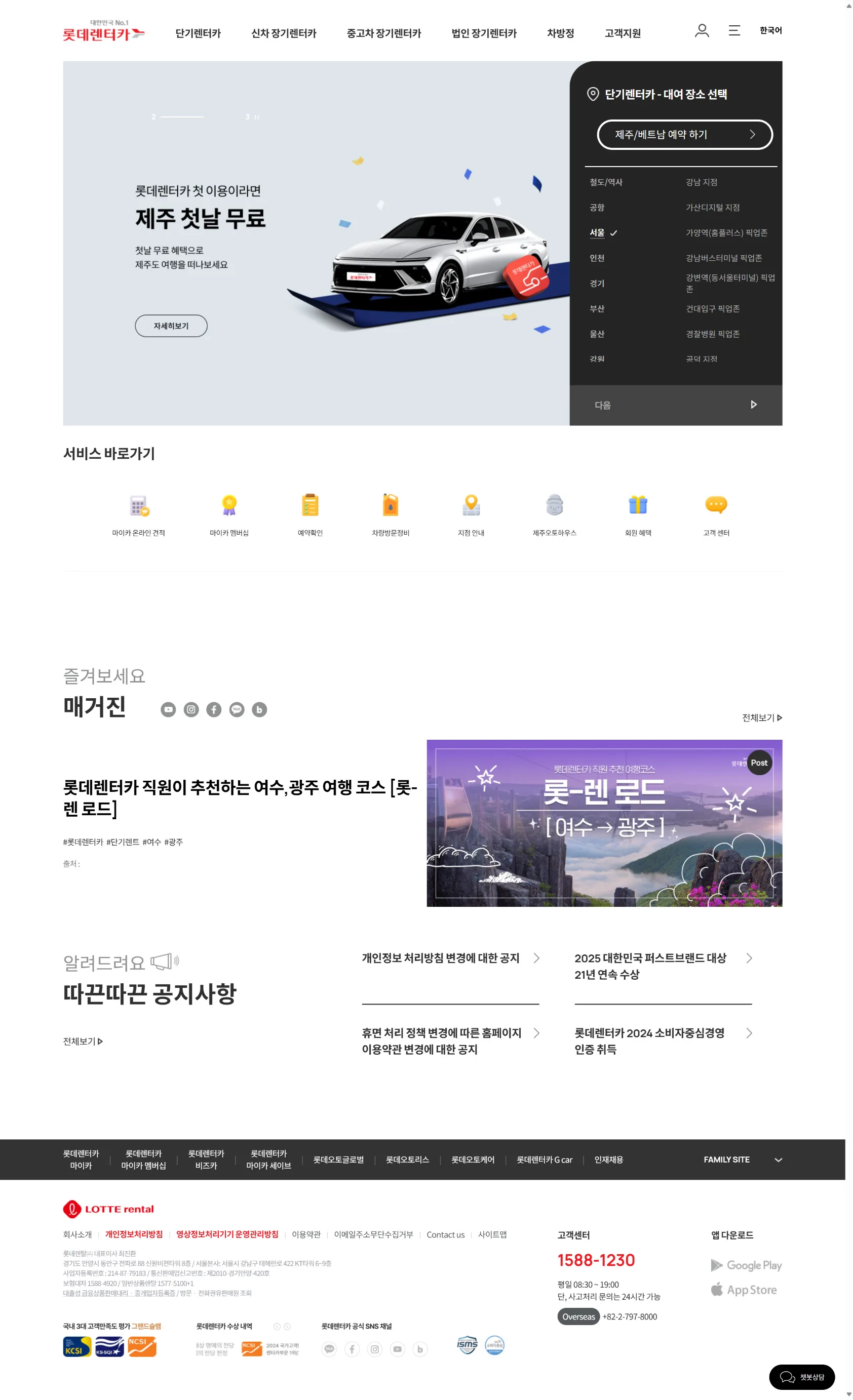 롯데렌터카 대표 화면 주요 비주얼