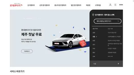 롯데렌터카 - UX/UI 리뷰 | The Blue Canvas