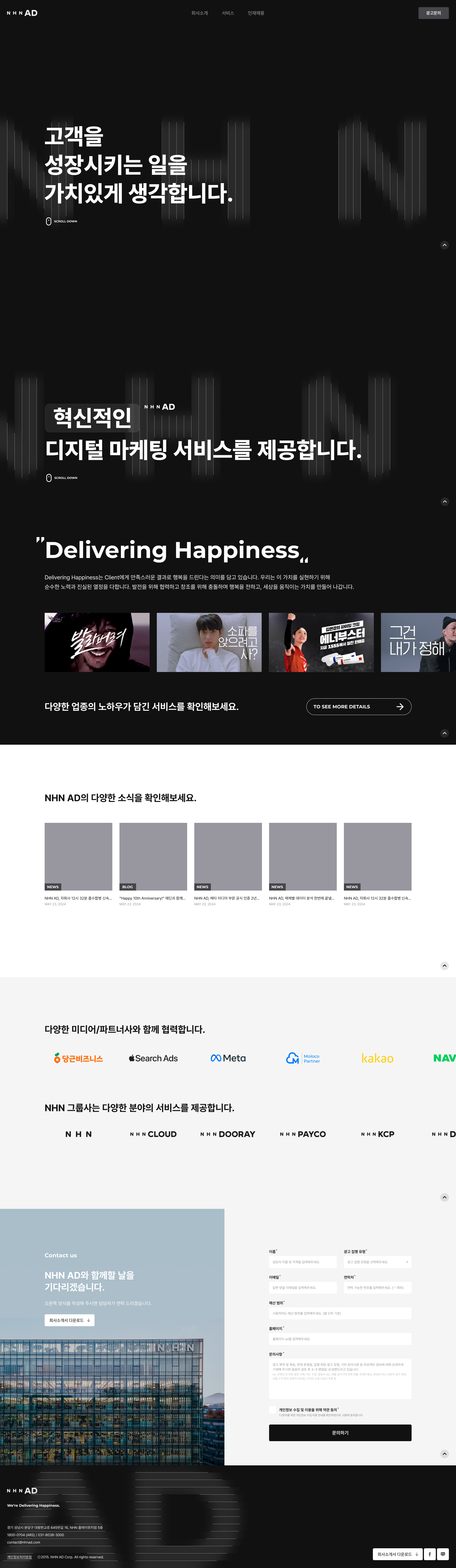 NHN AD 웹사이트 주요 화면