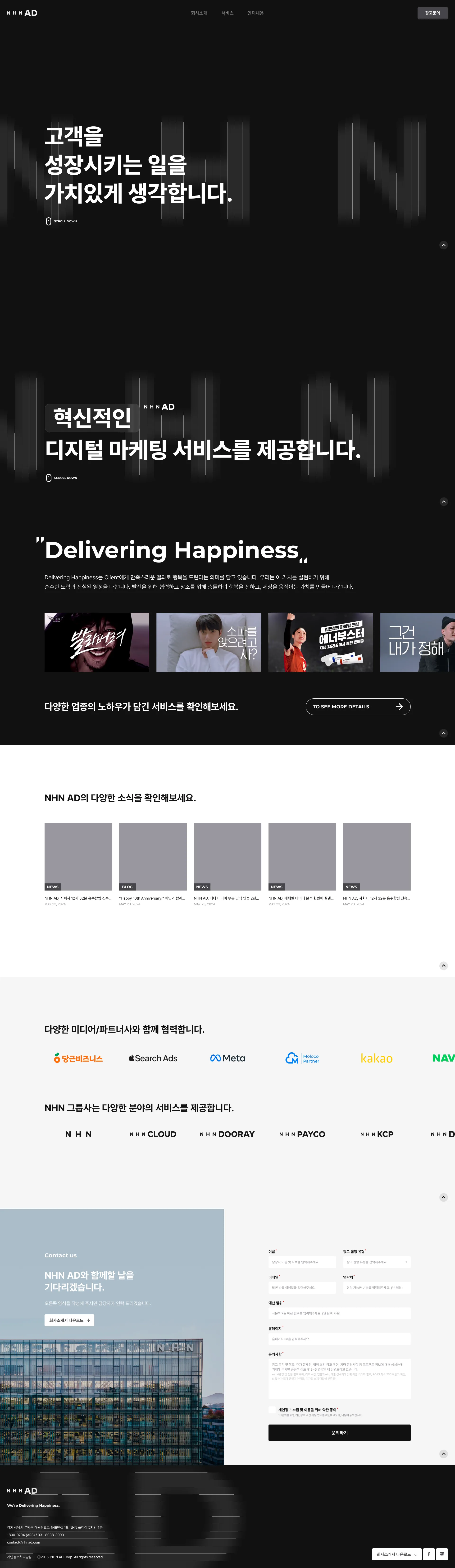 NHN AD 웹사이트 주요 화면