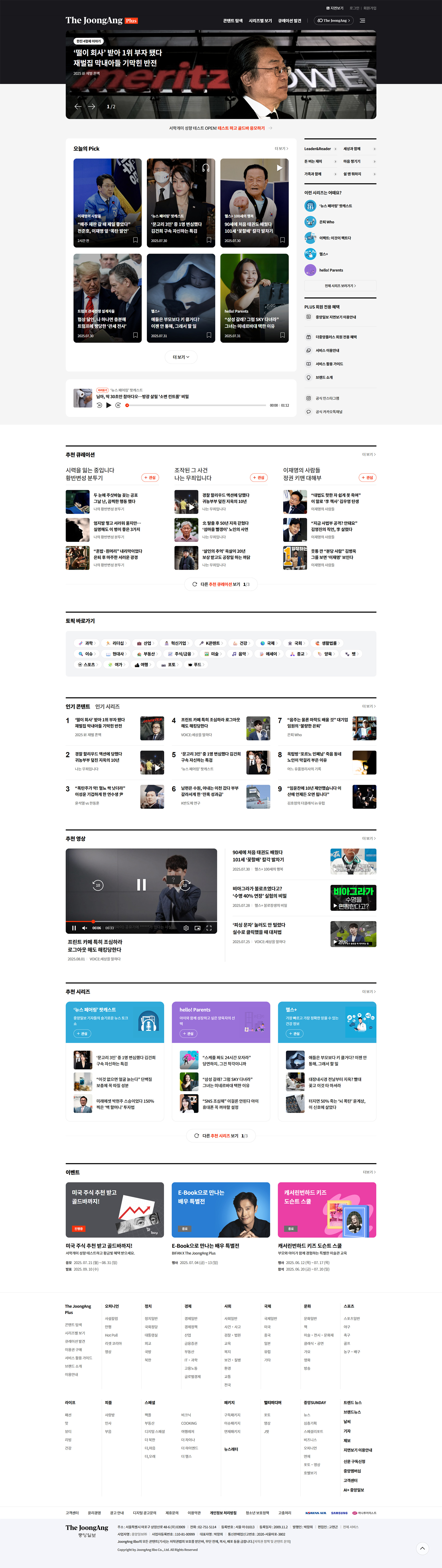 더중앙플러스 메인 화면 주요 비주얼