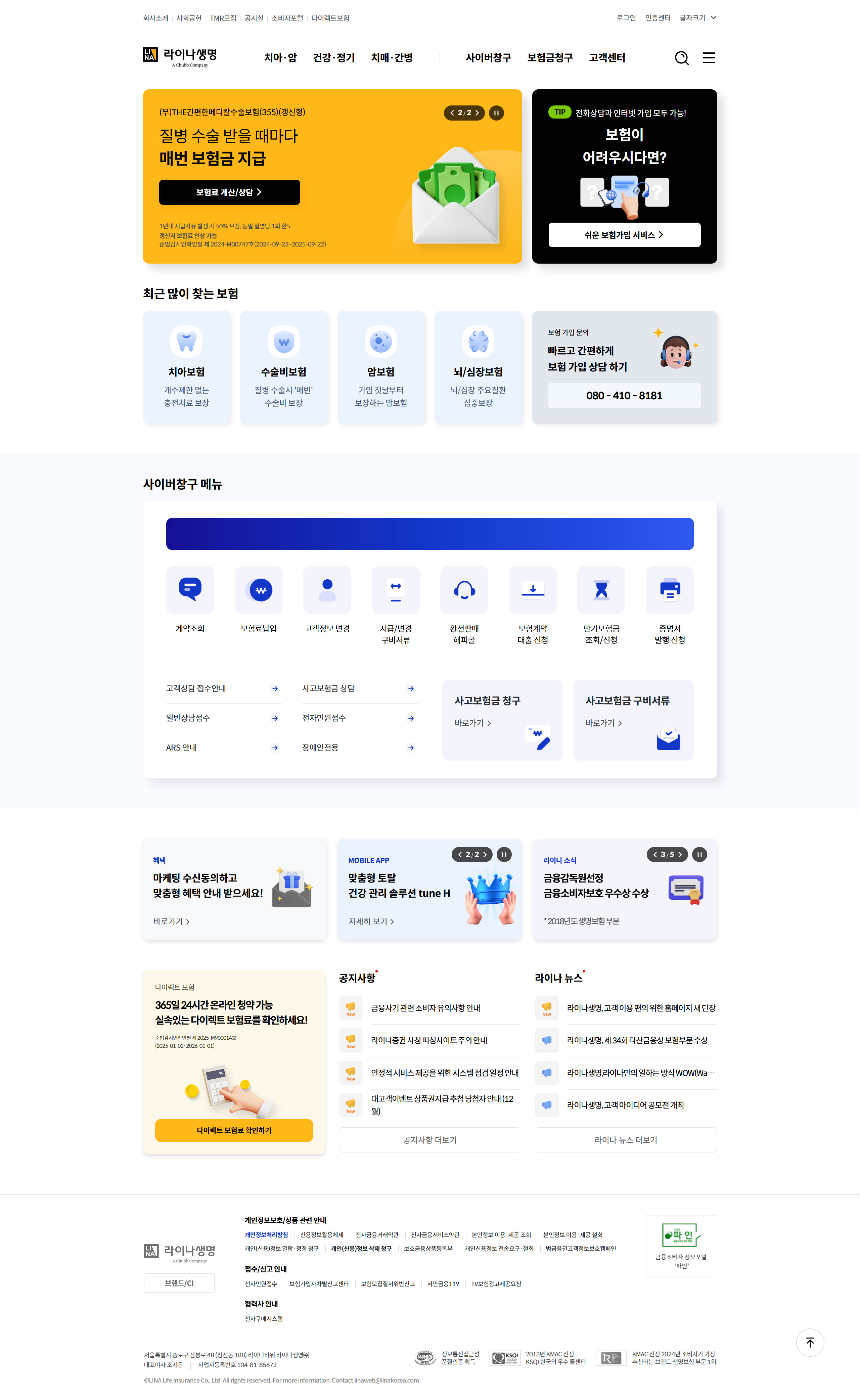 라이나생명 메인 화면 대표 이미지