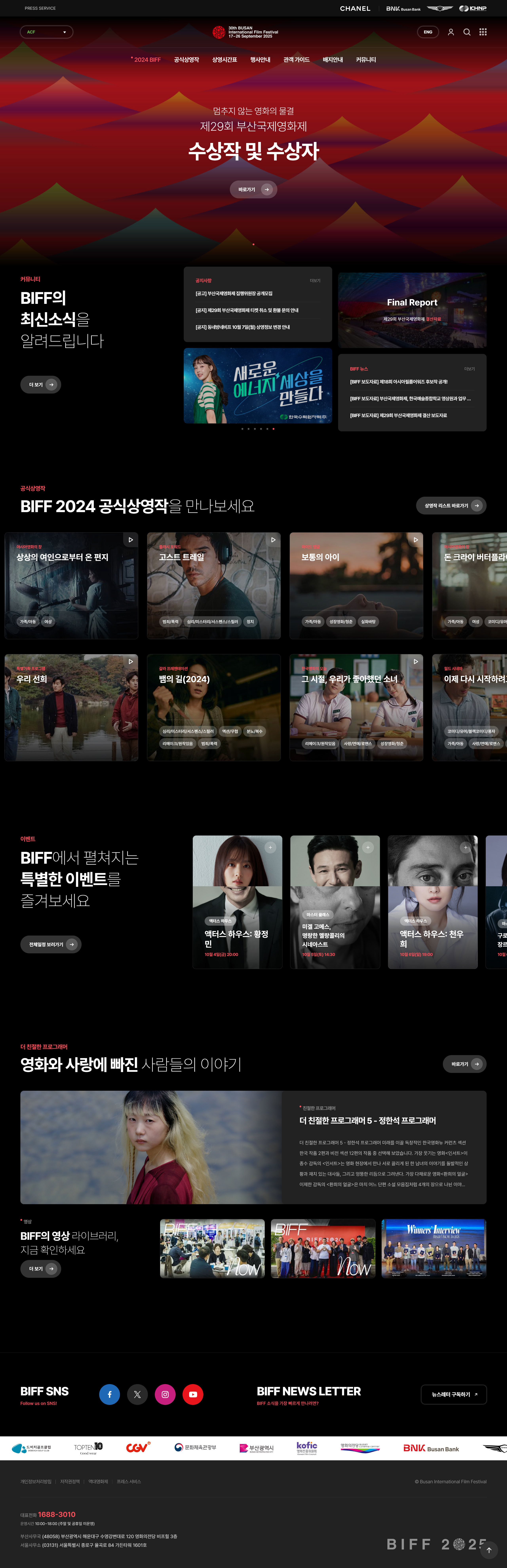 부산국제영화제 웹사이트 대표 이미지