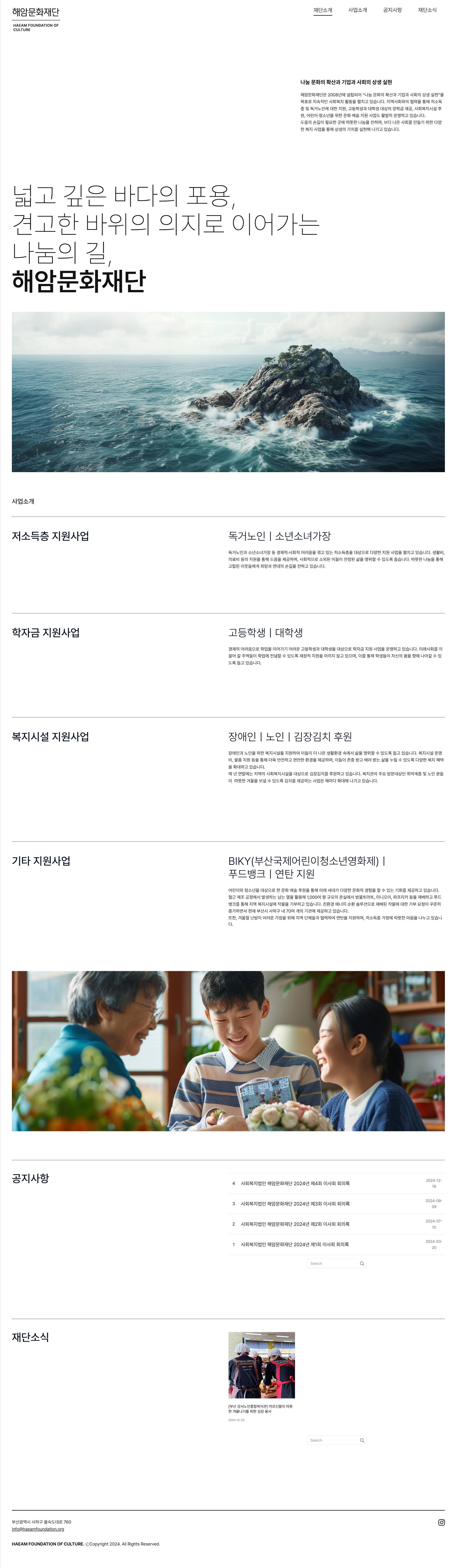 해암문화재단 대표 비주얼