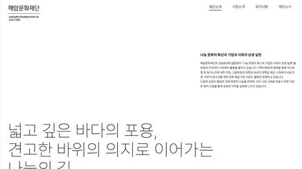 해암문화재단 - UX/UI 리뷰 | The Blue Canvas