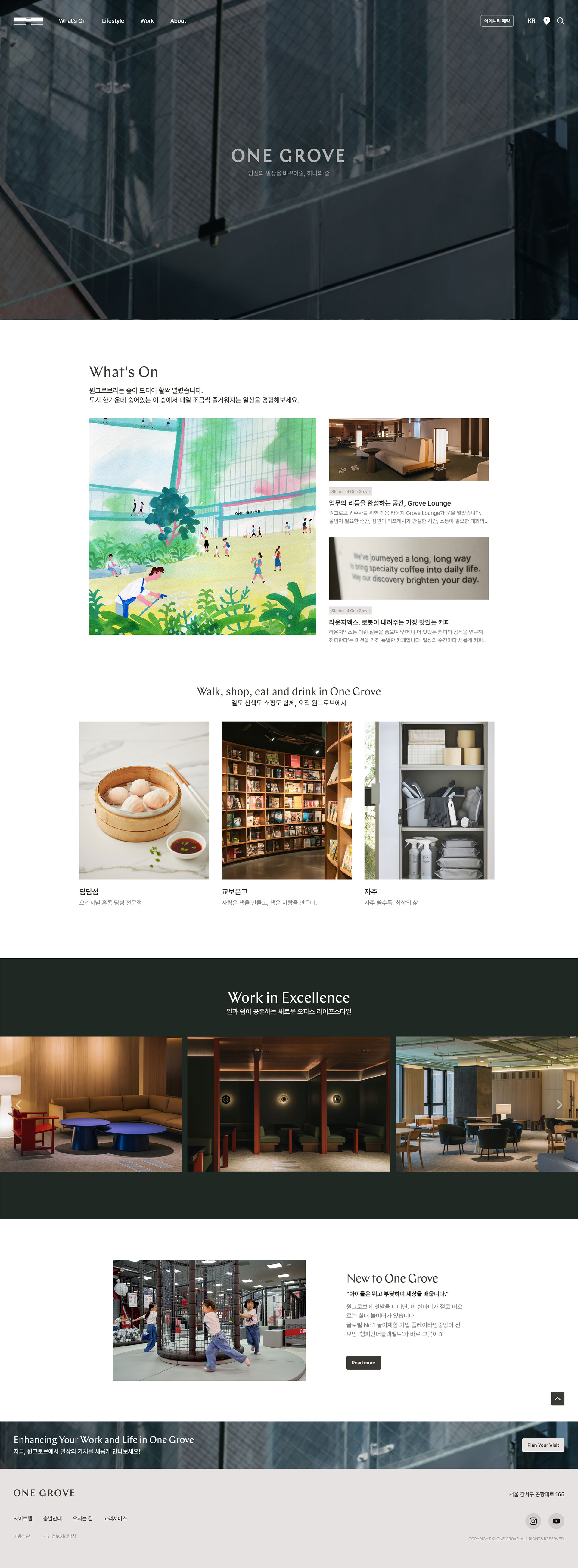 원그로브 웹사이트 대표 비주얼