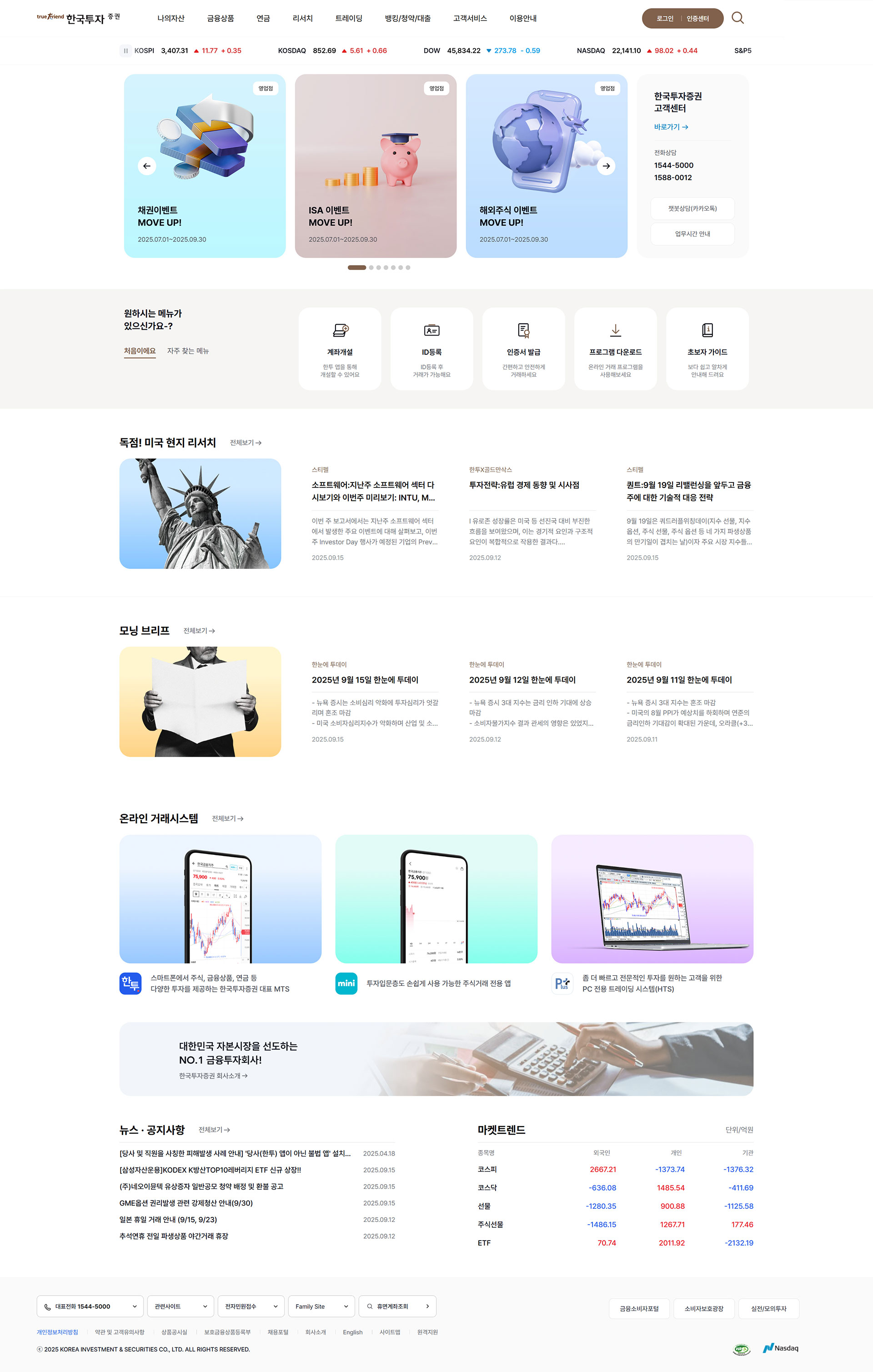 한국투자증권 메인 화면 미리보기