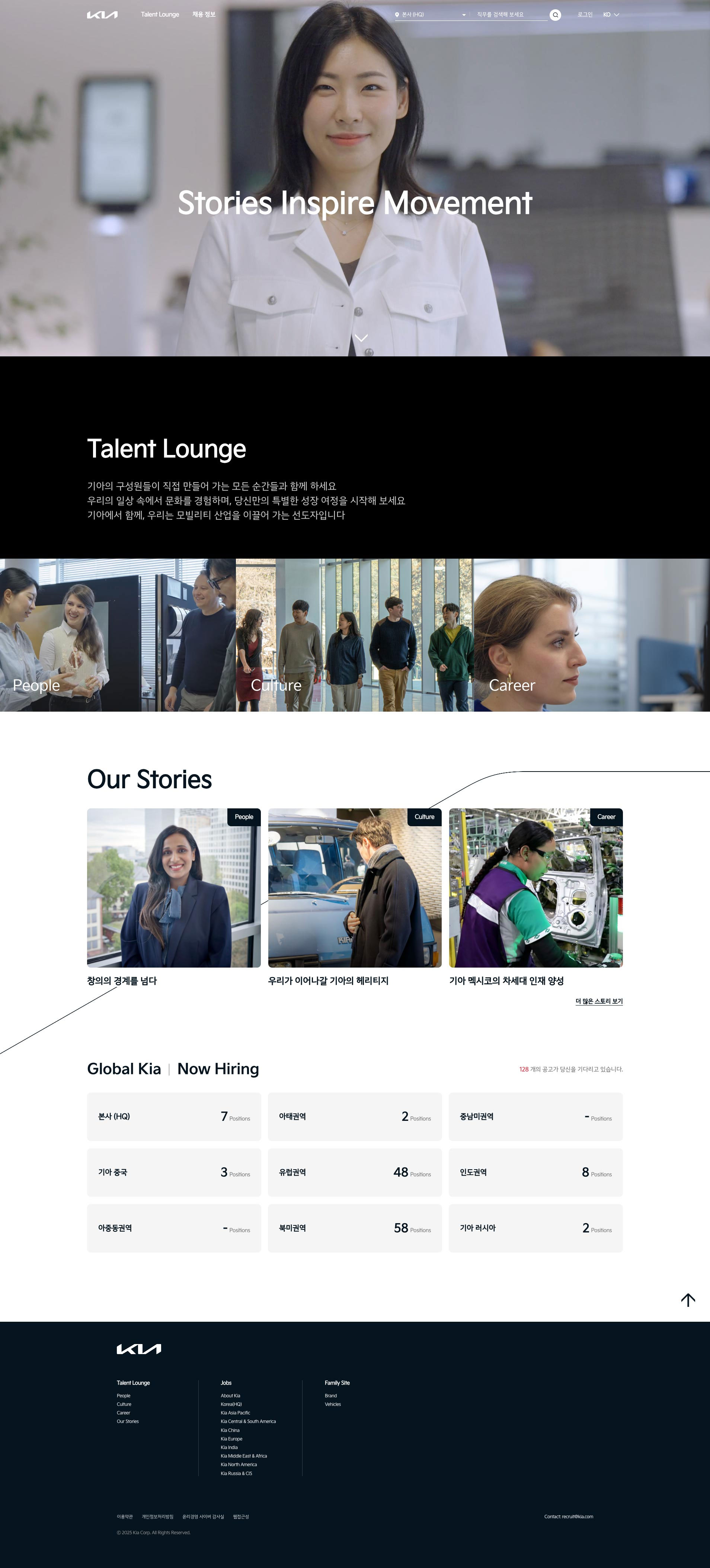 기아채용 웹사이트 메인 화면