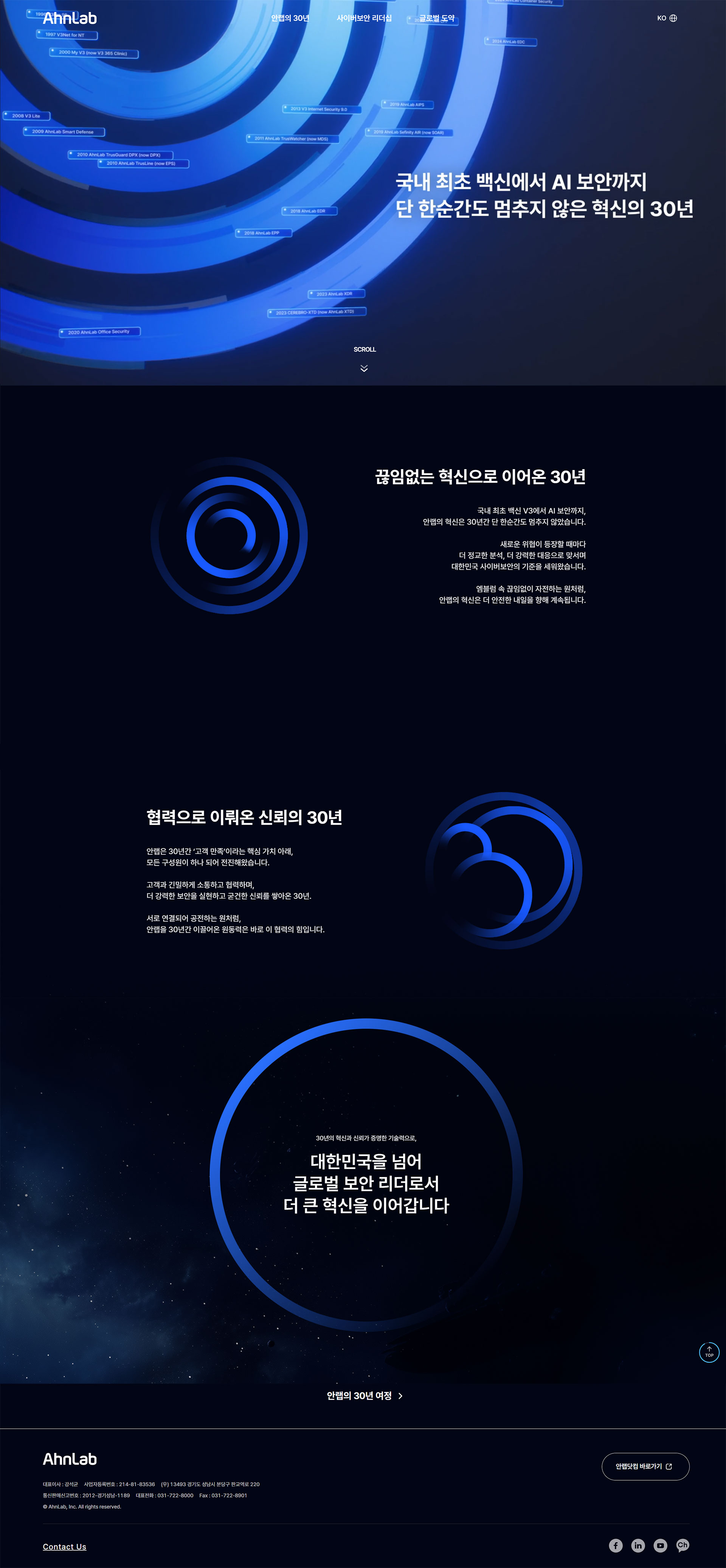 안랩 30주년 역사관 웹사이트 메인 화면 미리보기