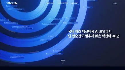 안랩 30주년 역사관 - UX/UI Review | The Blue Canvas