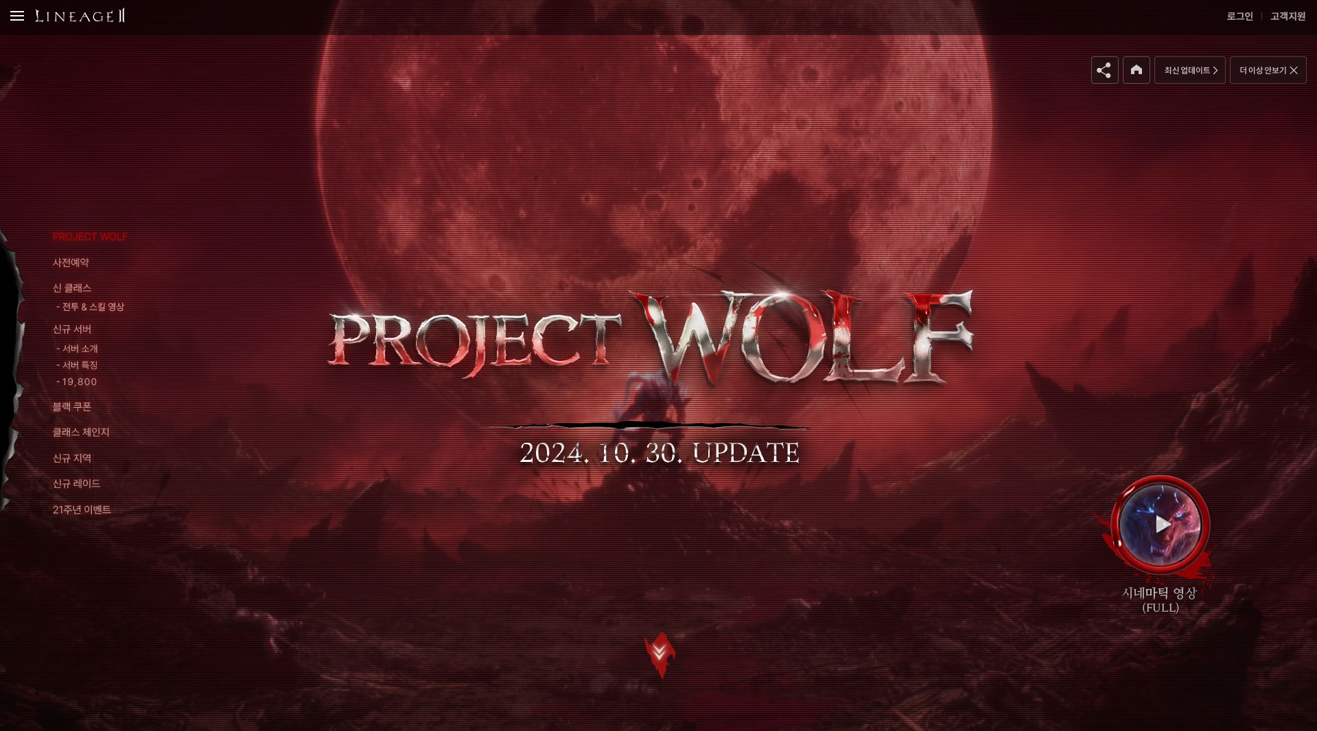 리니지2 울프 프리뷰 메인 비주얼 스크린샷