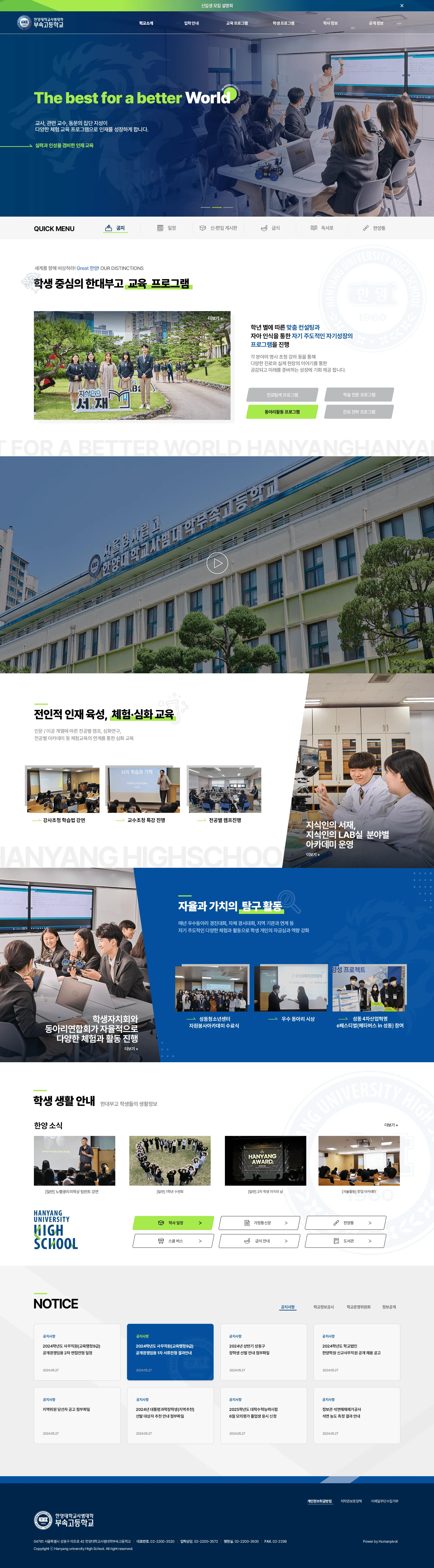 한양대학교사범대학 부속고등학교 대표 이미지