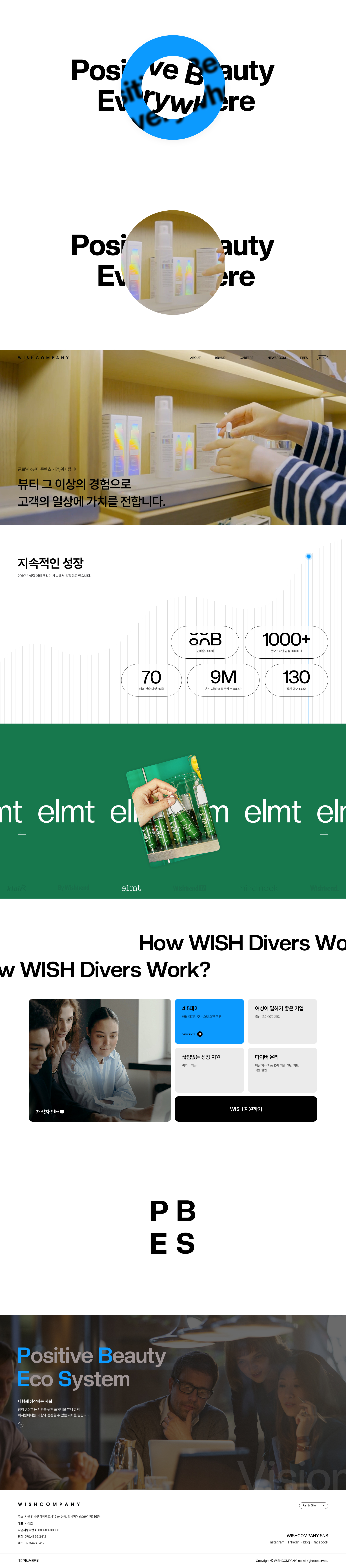 위시컴퍼니 메인 비주얼