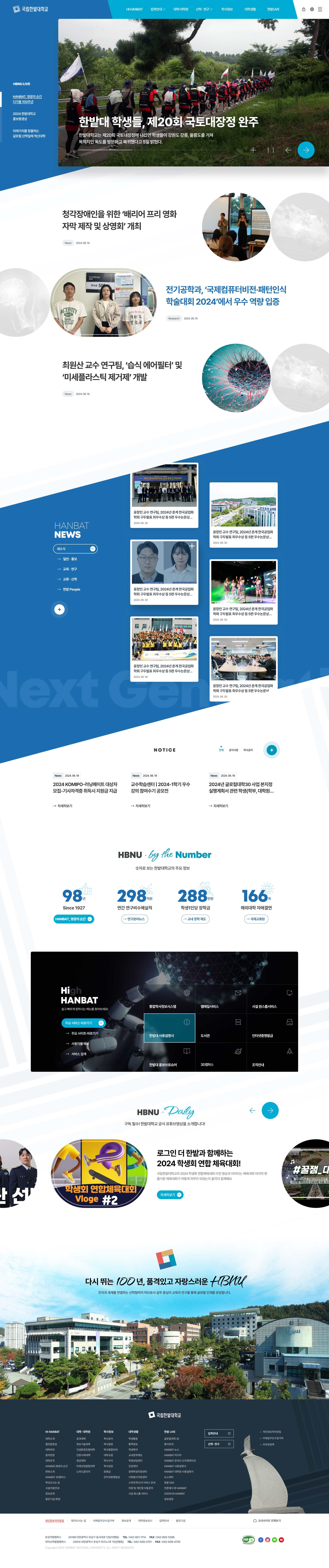 한밭대학교 대표 이미지