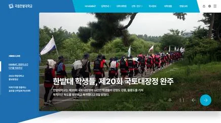한밭대학교 - UX/UI 리뷰 | The Blue Canvas
