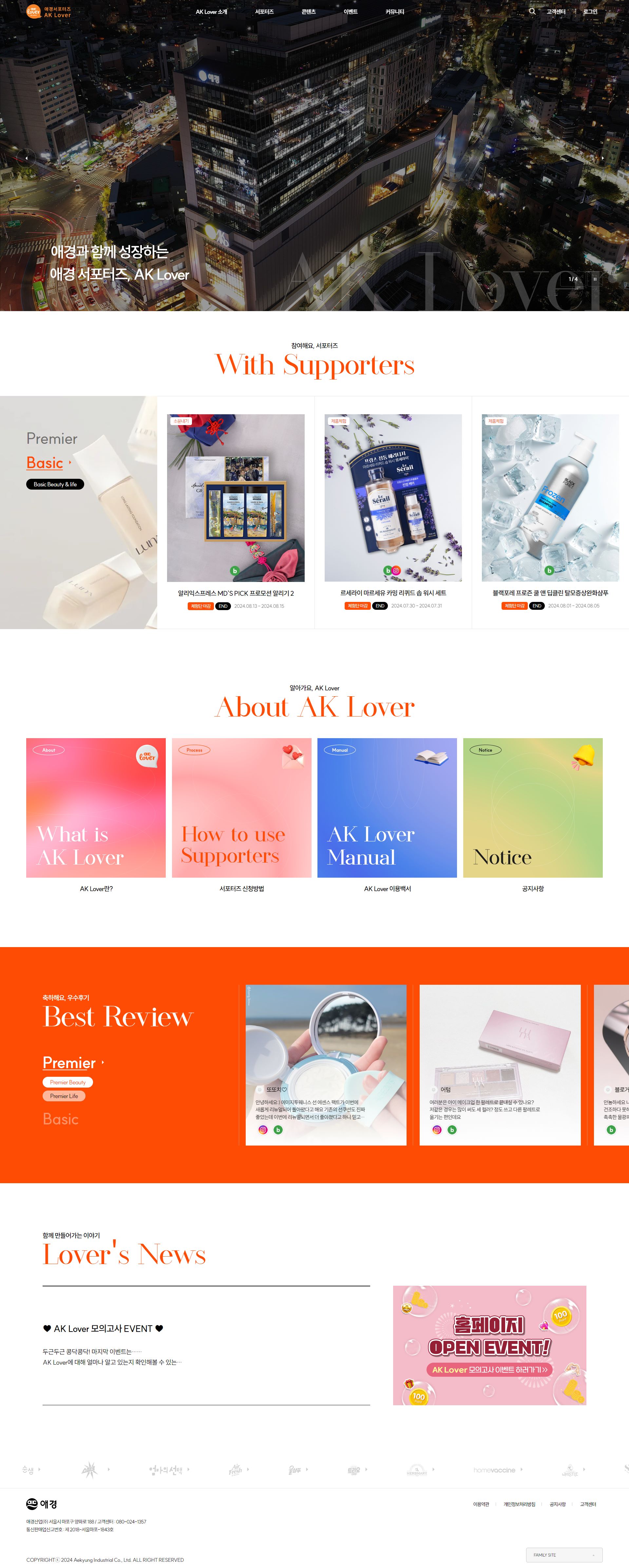 애경 서포터즈, AK Lover 메인 비주얼