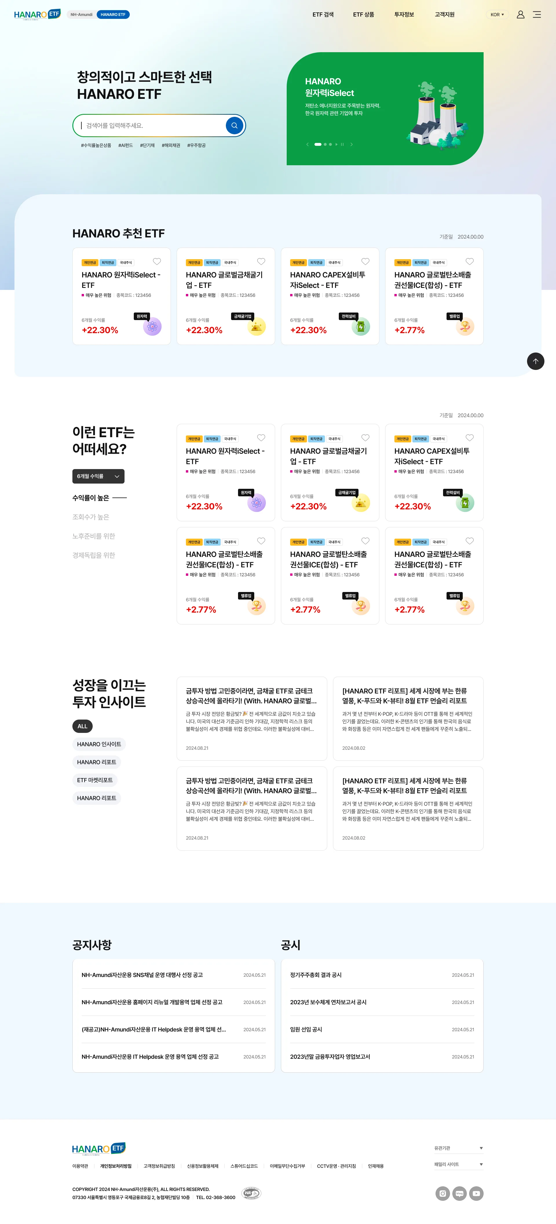 NH-AMUNDI ETF 웹사이트 메인 비주얼