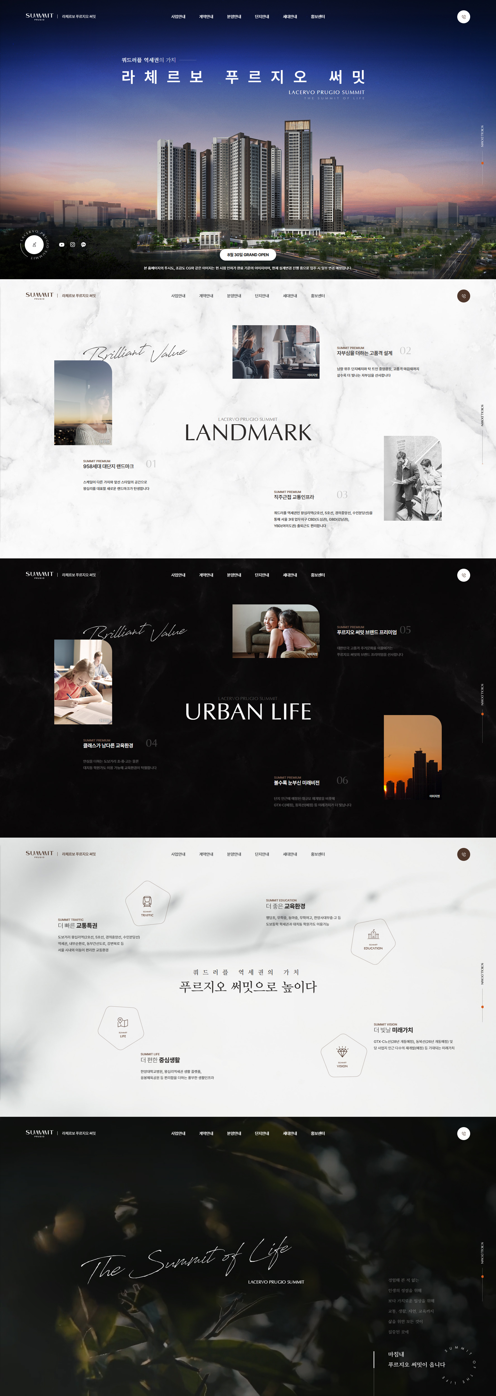 라체르보 푸르지오 써밋 주요 화면