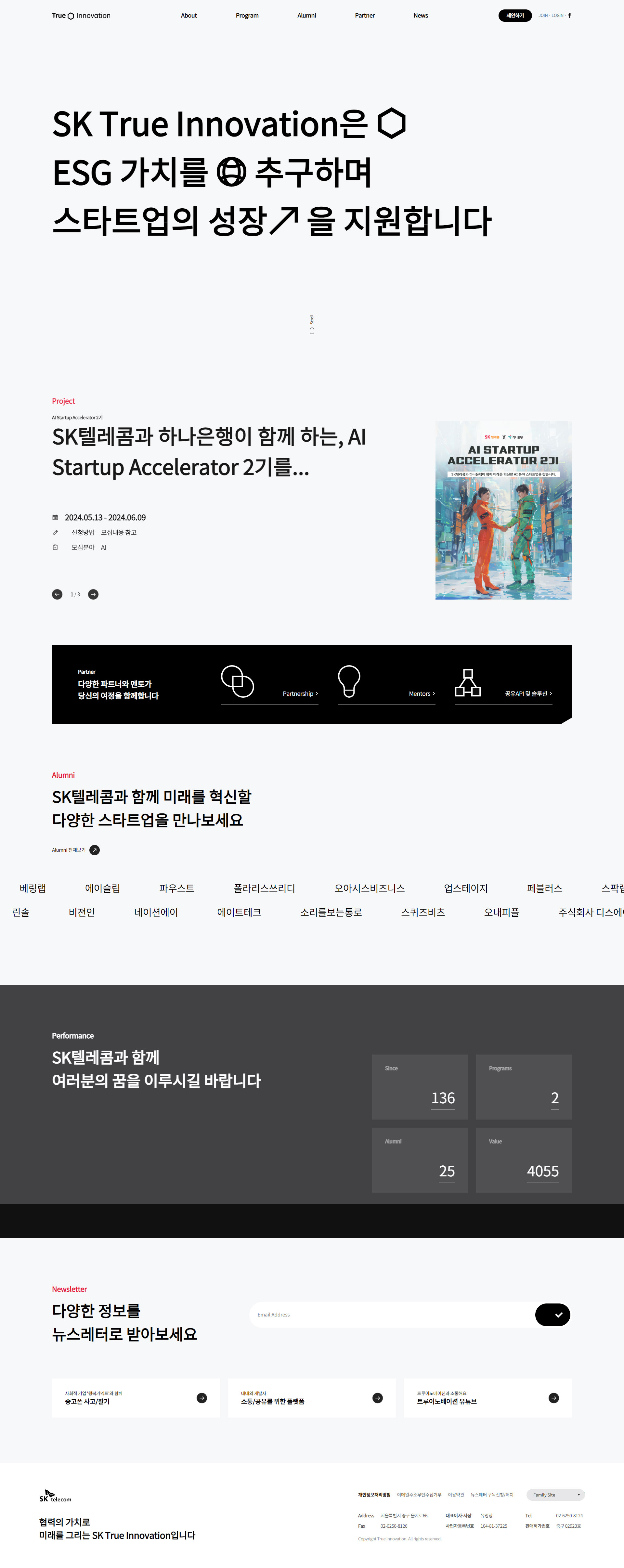 SK True Innovation 메인 비주얼 스크린샷