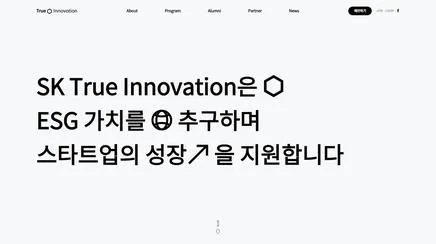 SK True Innovation - UX/UI 리뷰 | The Blue Canvas