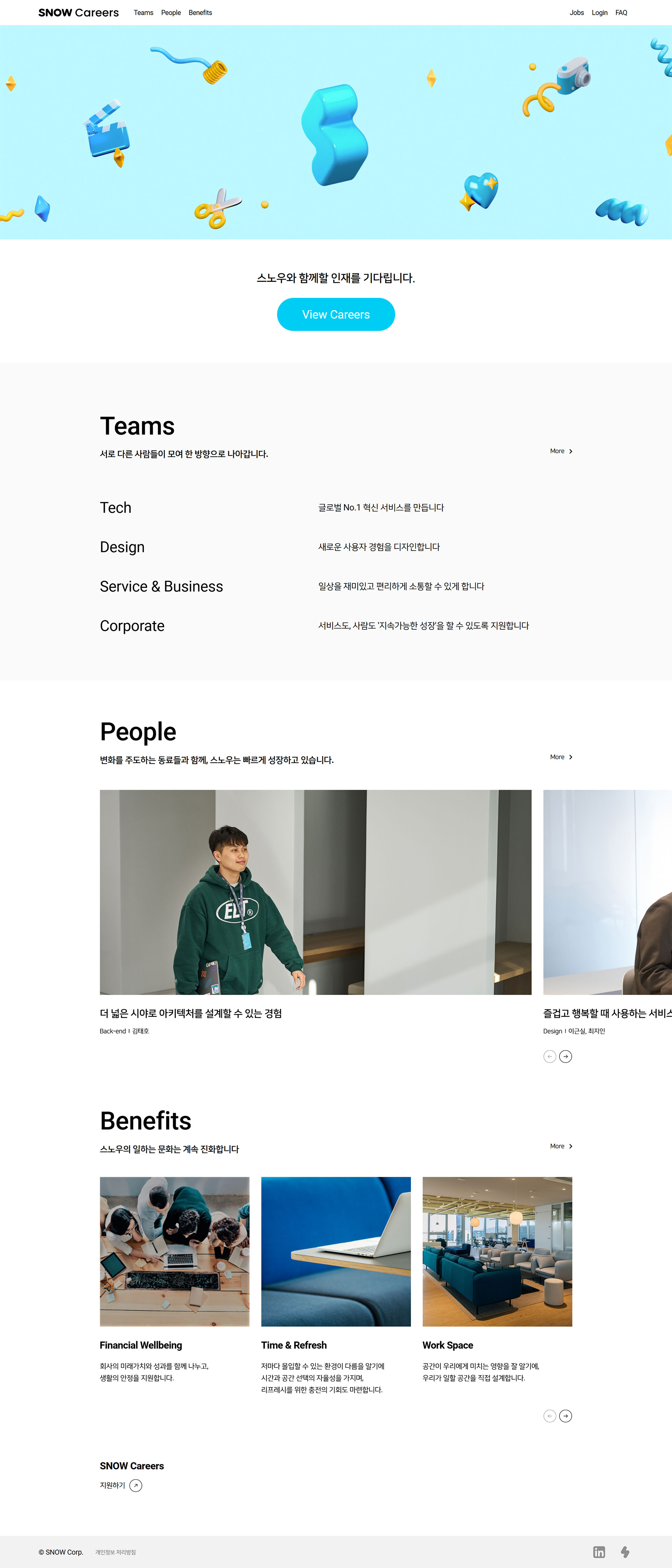 스노우 채용 사이트 메인 화면