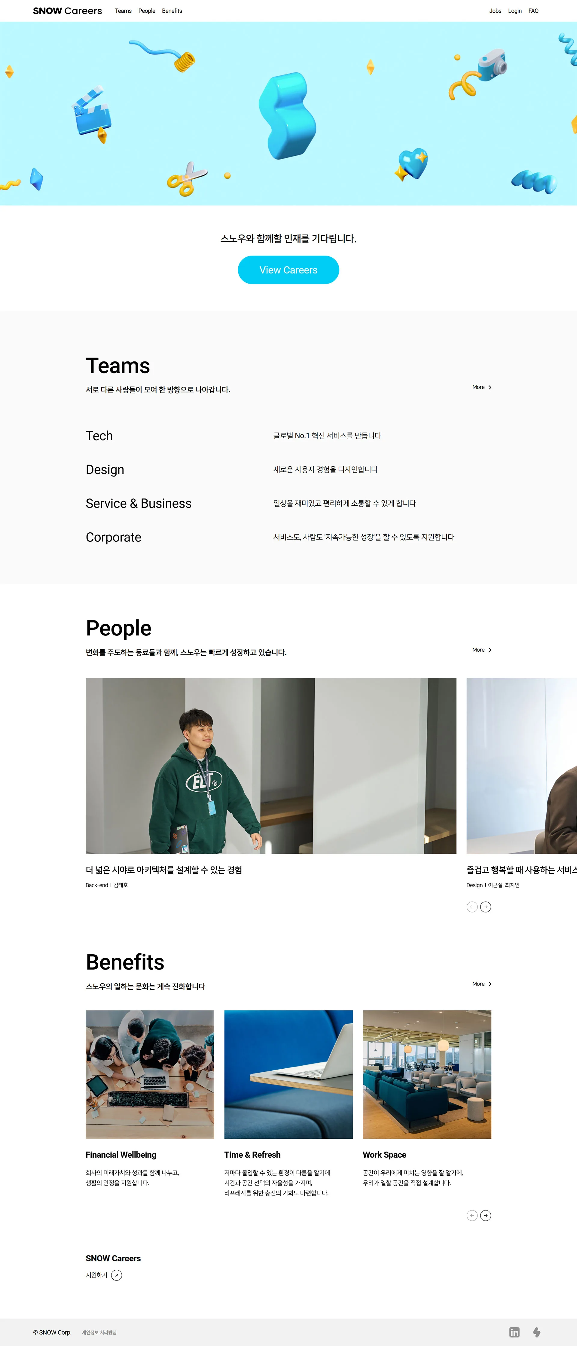스노우 채용 사이트 메인 화면