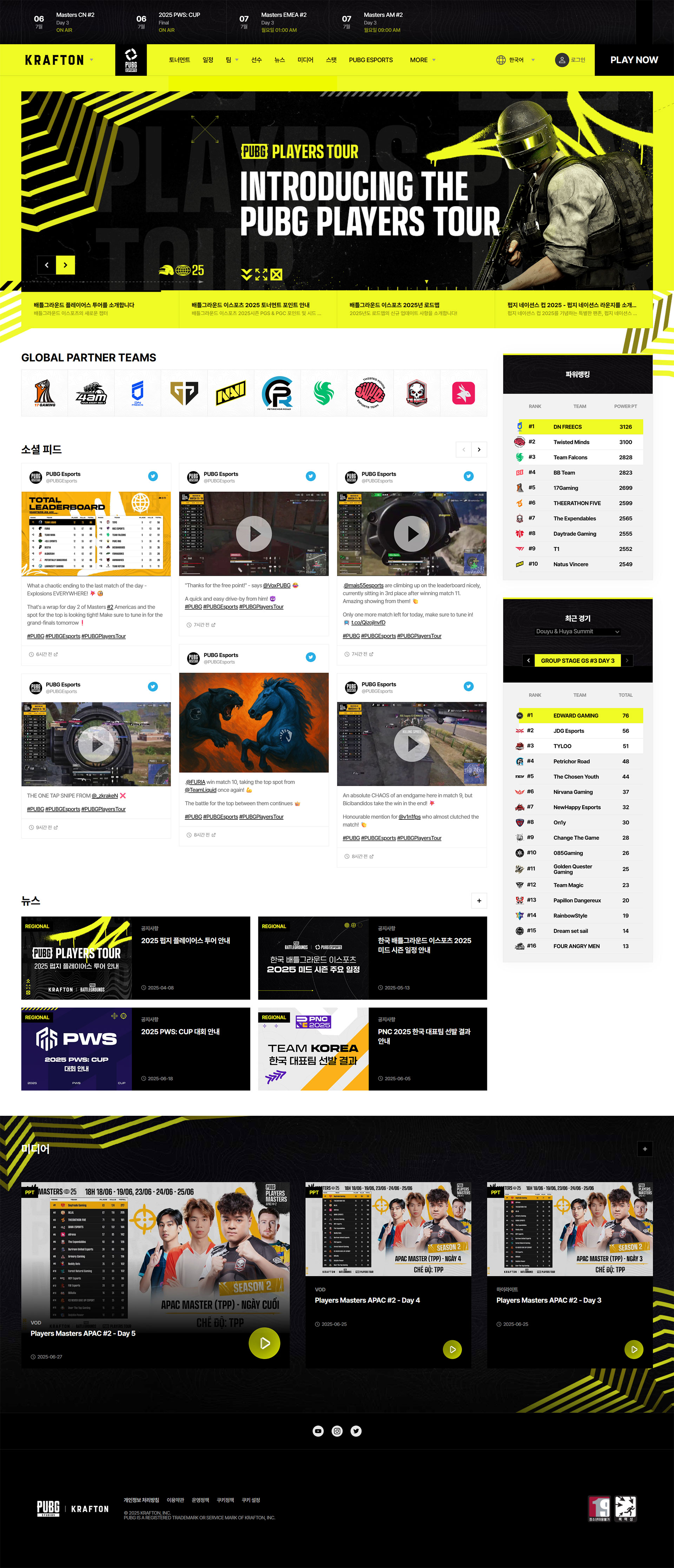 배틀그라운드 이스포츠 웹사이트 메인 인터페이스 스크린샷