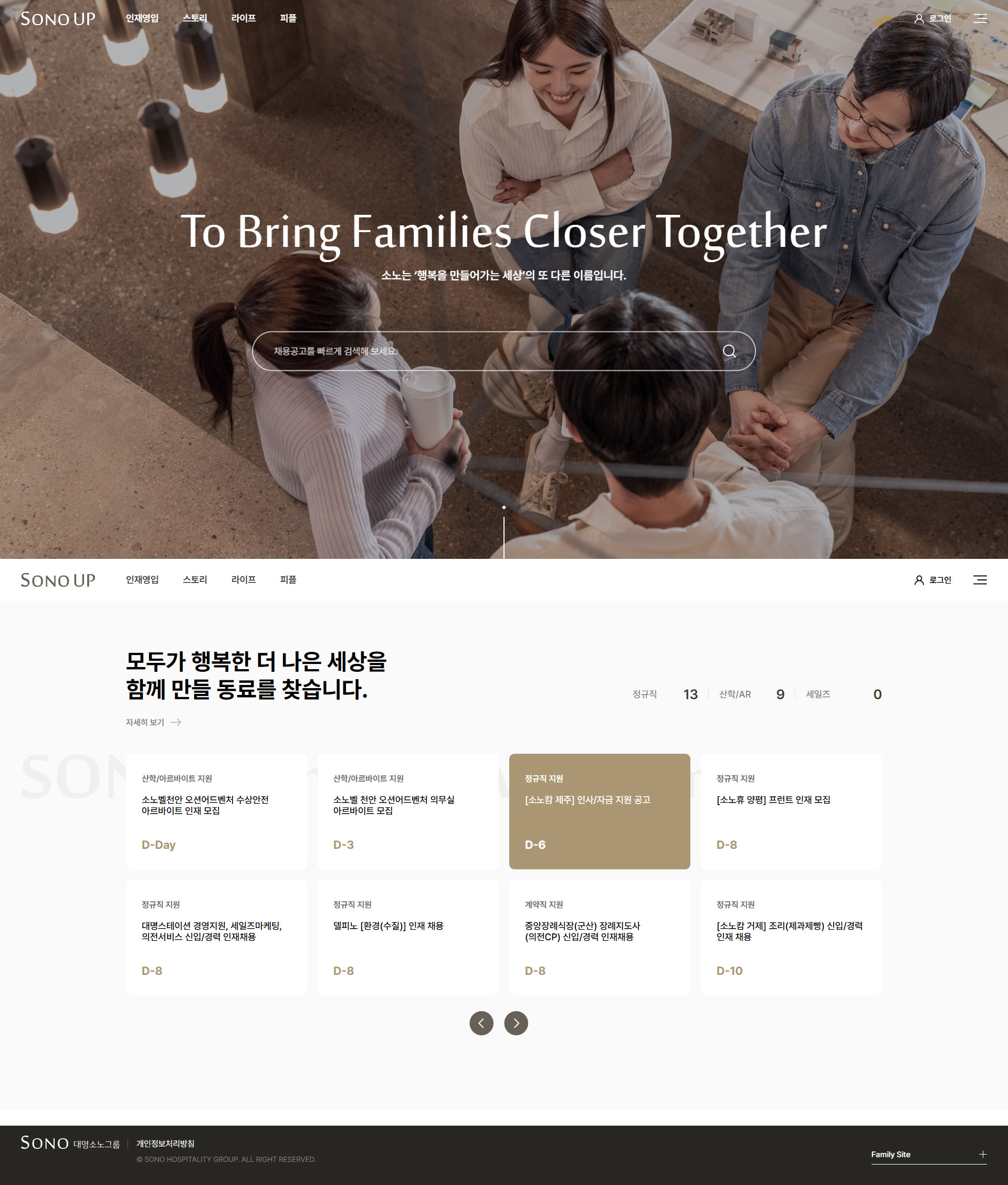 대명소노그룹 채용 대표 이미지