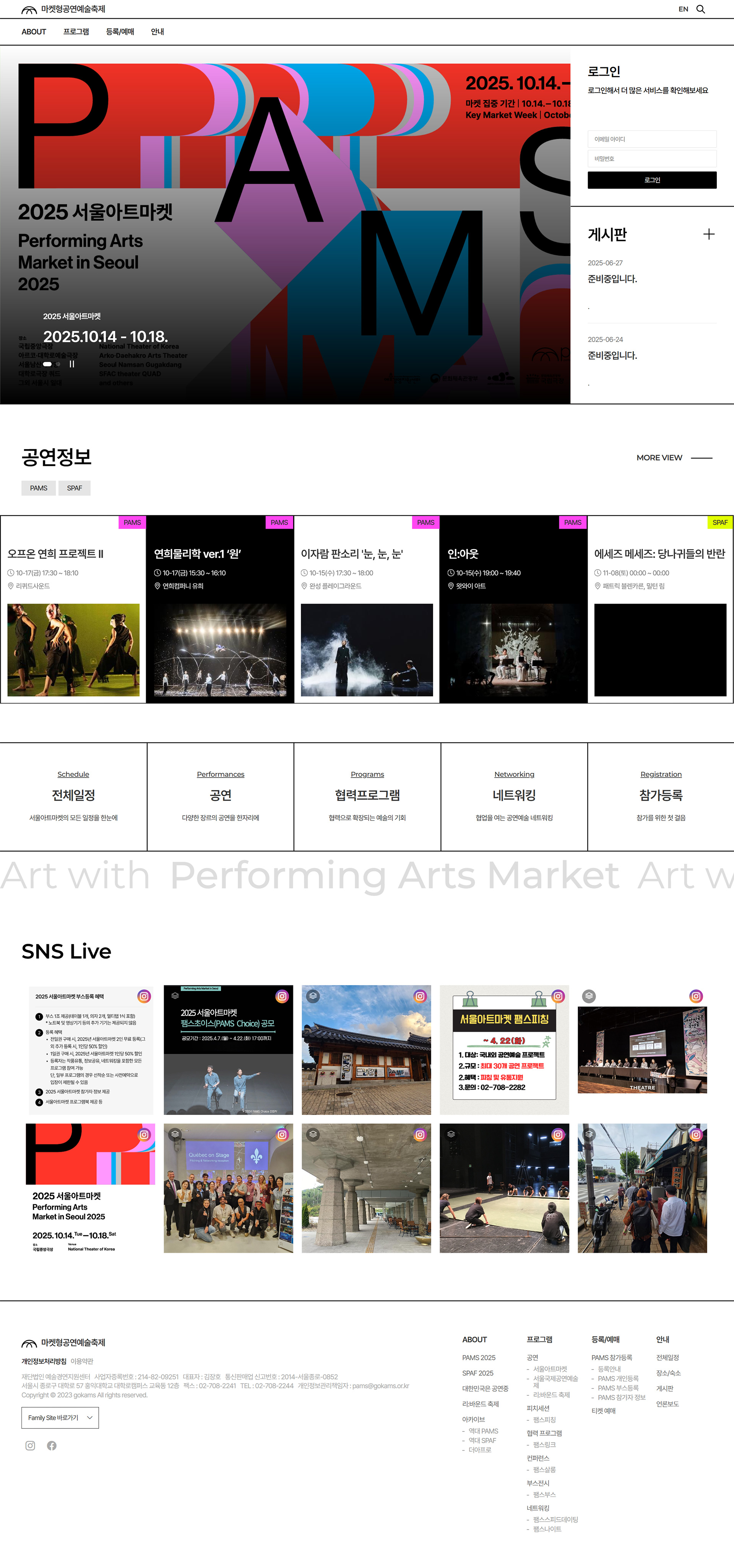 마켓형공연예술축제 웹사이트 대표 이미지