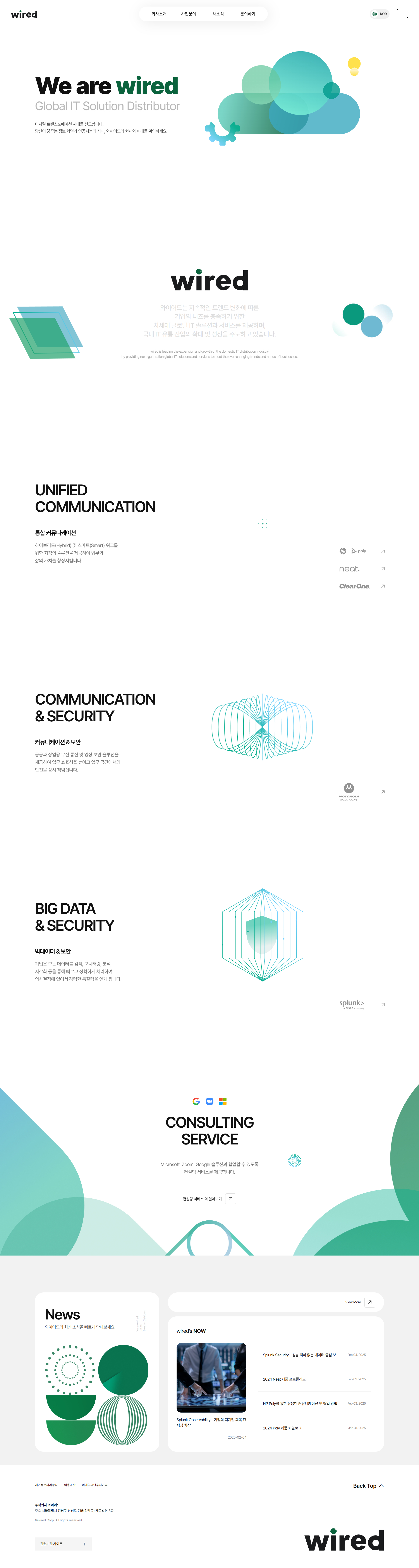 와이어드 메인 비주얼