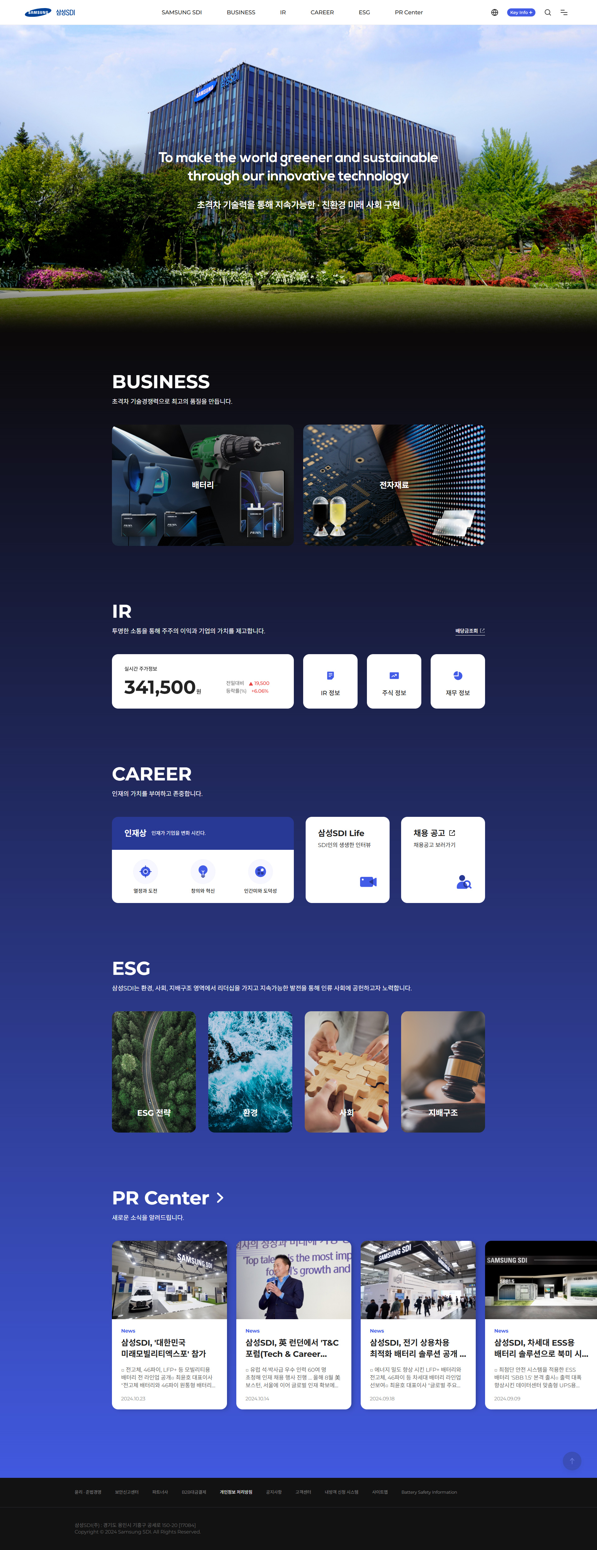 삼성SDI 메인 비주얼 스크린샷