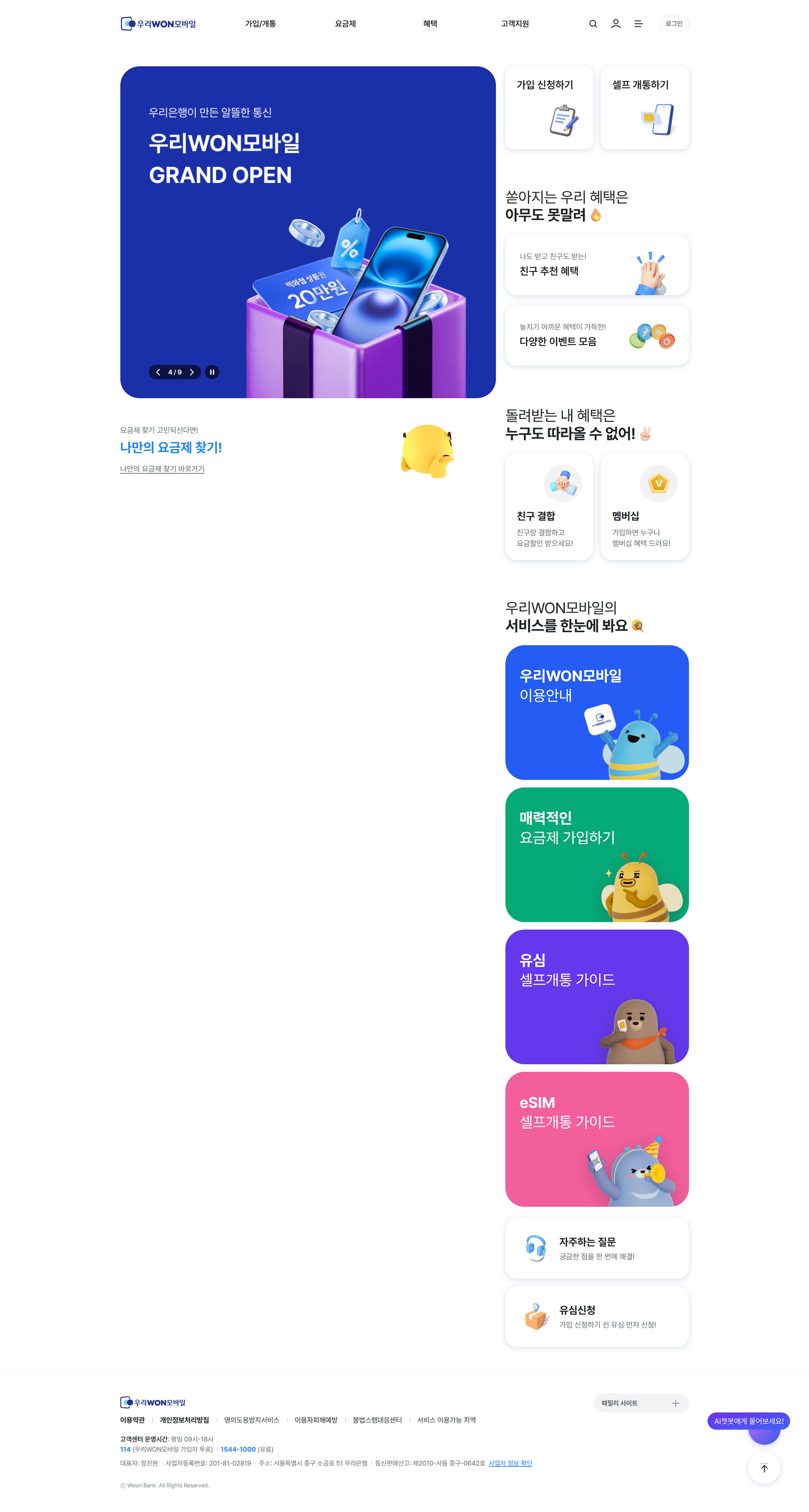 우리WON모바일 메인 화면 및 핵심 플로우 미리보기