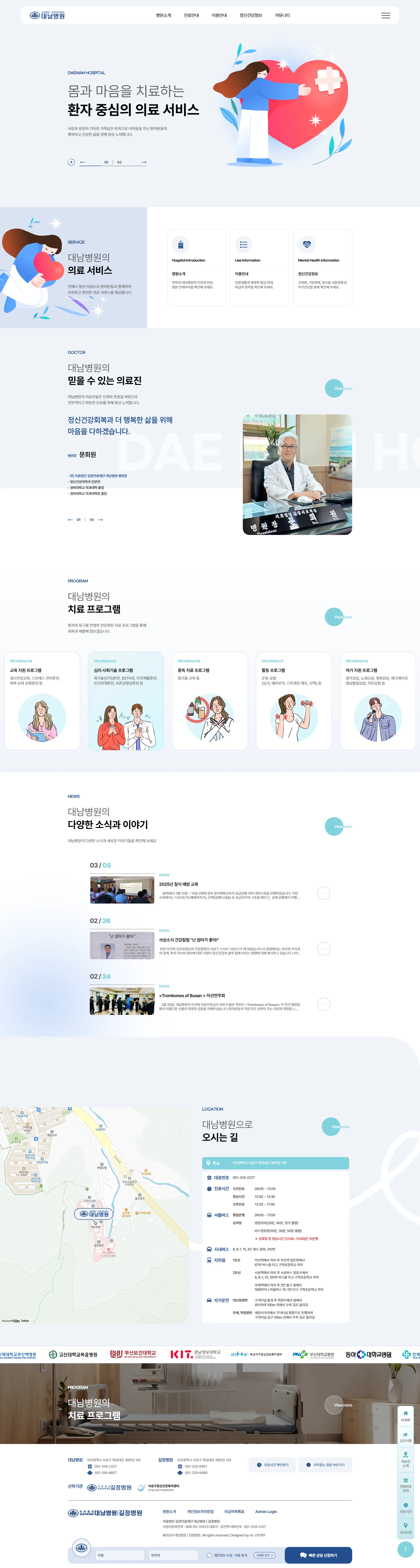대남병원 웹사이트 핵심 비주얼 이미지