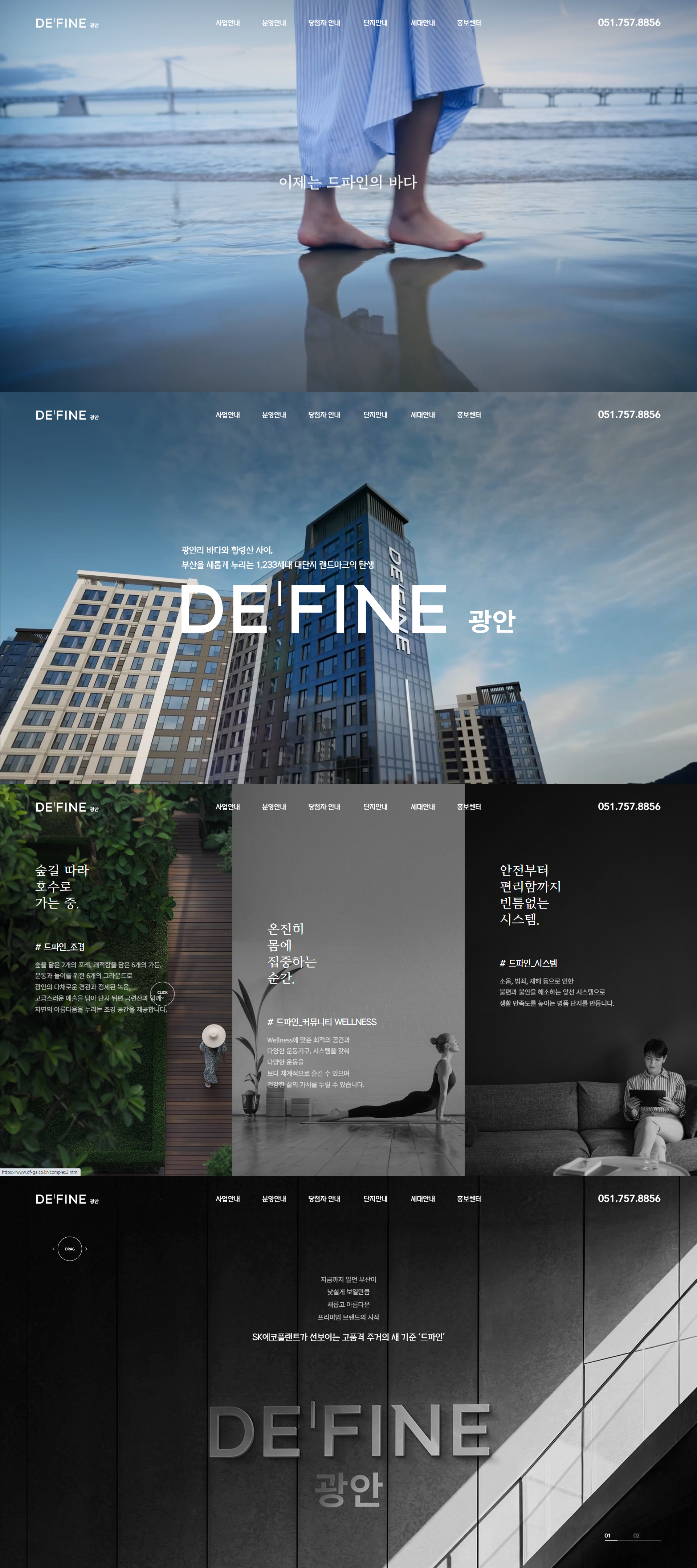 드파인광안 웹사이트 대표 이미지