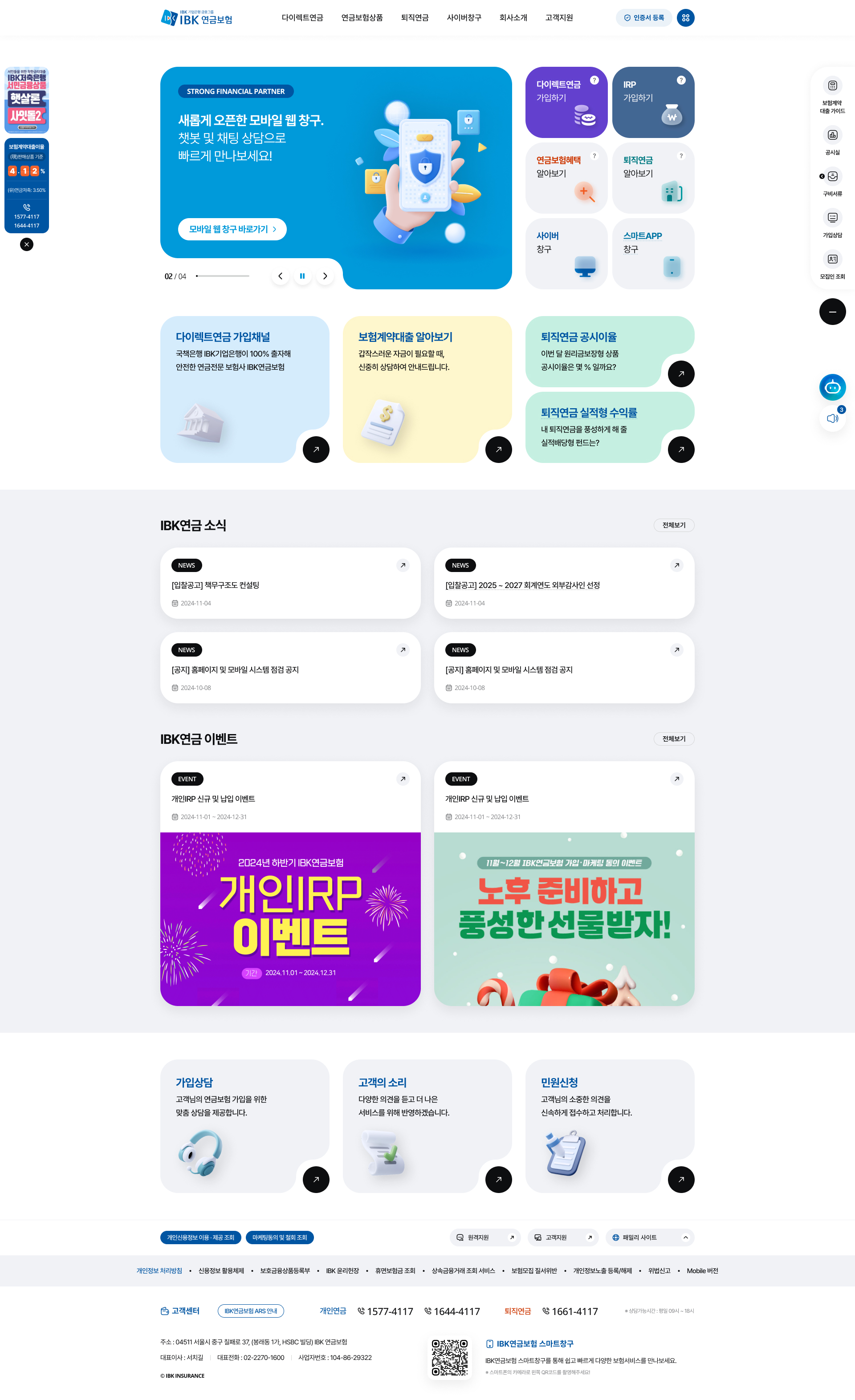 IBK연금보험 웹사이트 메인 화면 미리보기