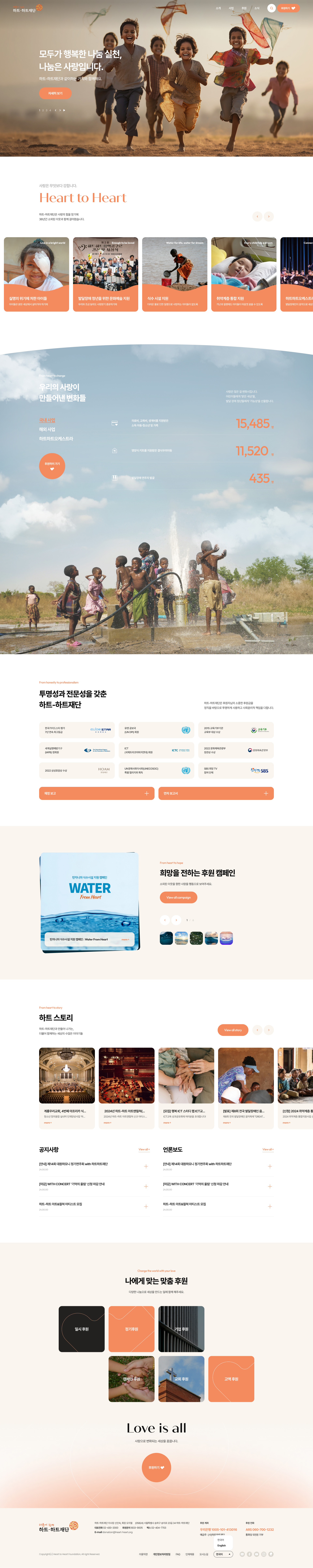 하트하트재단 메인 비주얼 스크린샷
