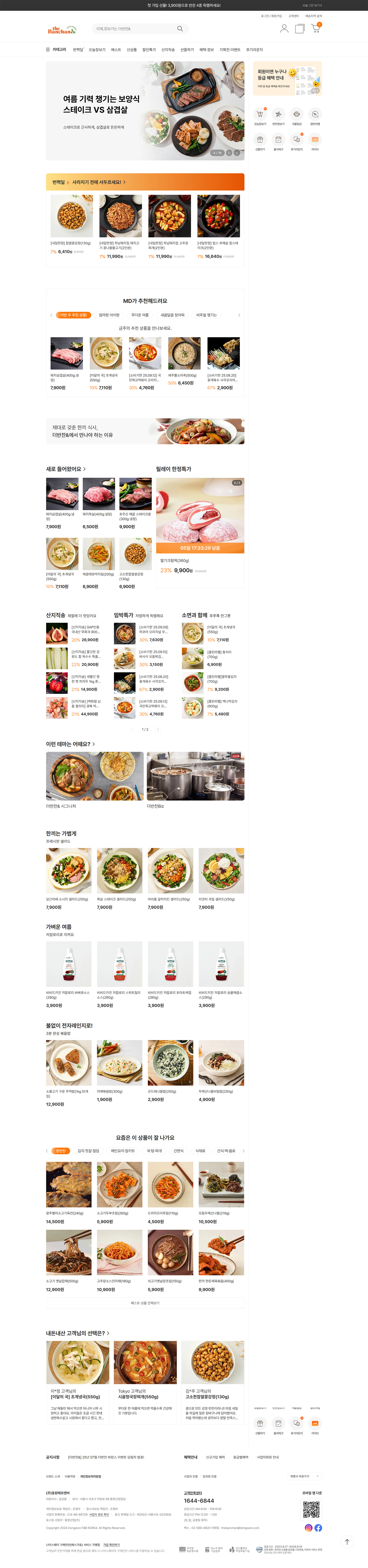 더반찬 대표 이미지