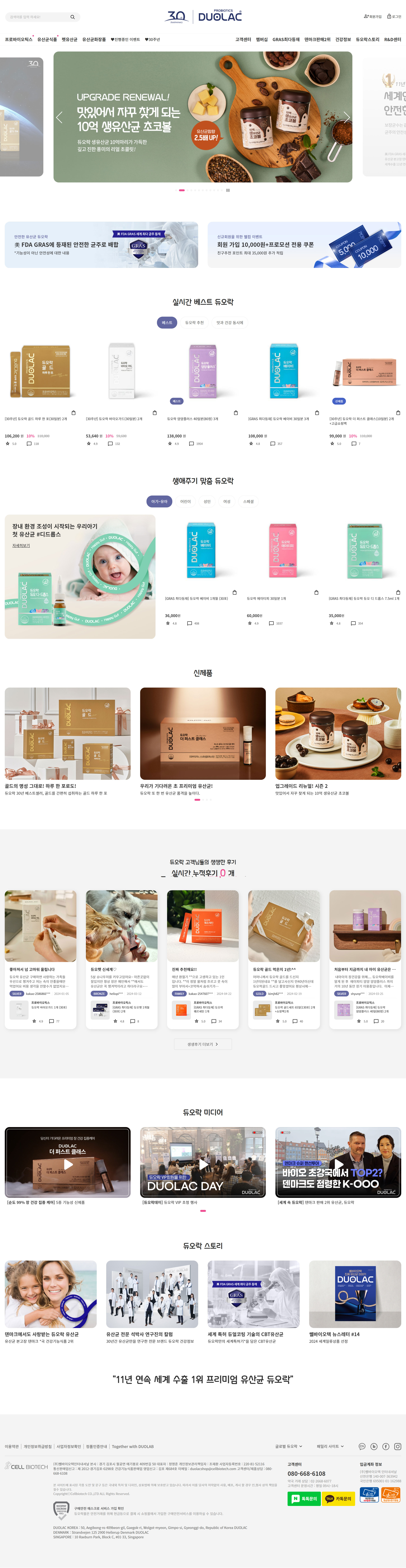 듀오락 웹사이트 대표 이미지