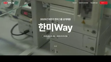 한미그룹 채용 - UX/UI Review | The Blue Canvas