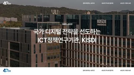정보통신정책연구원 40주년 - UX/UI Review