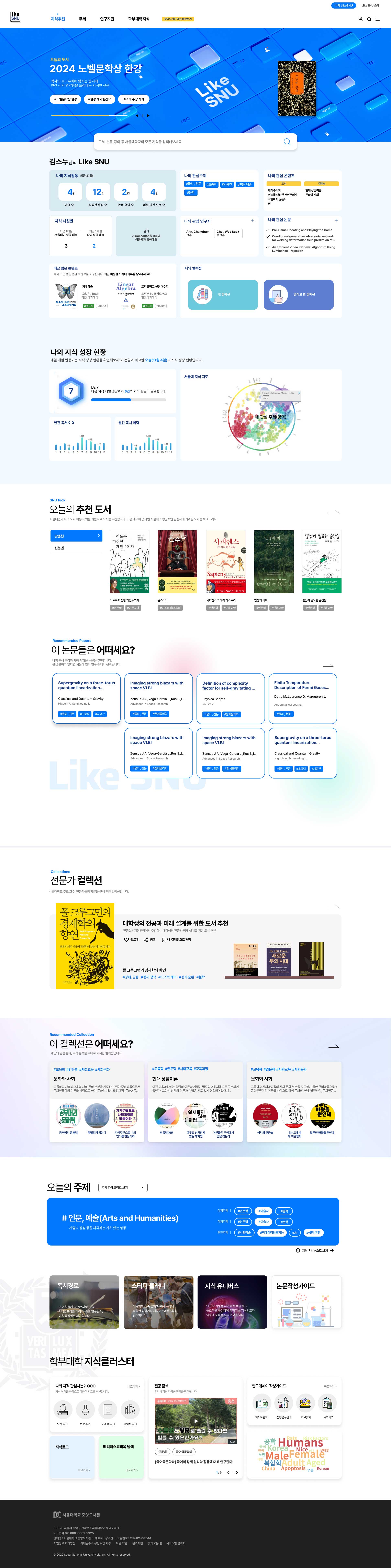 서울대학교 LikeSNU의 대표 시각. 학내 소통과 정보 안내를 위한 단정한 톤과 명료한 레이아웃을 강조