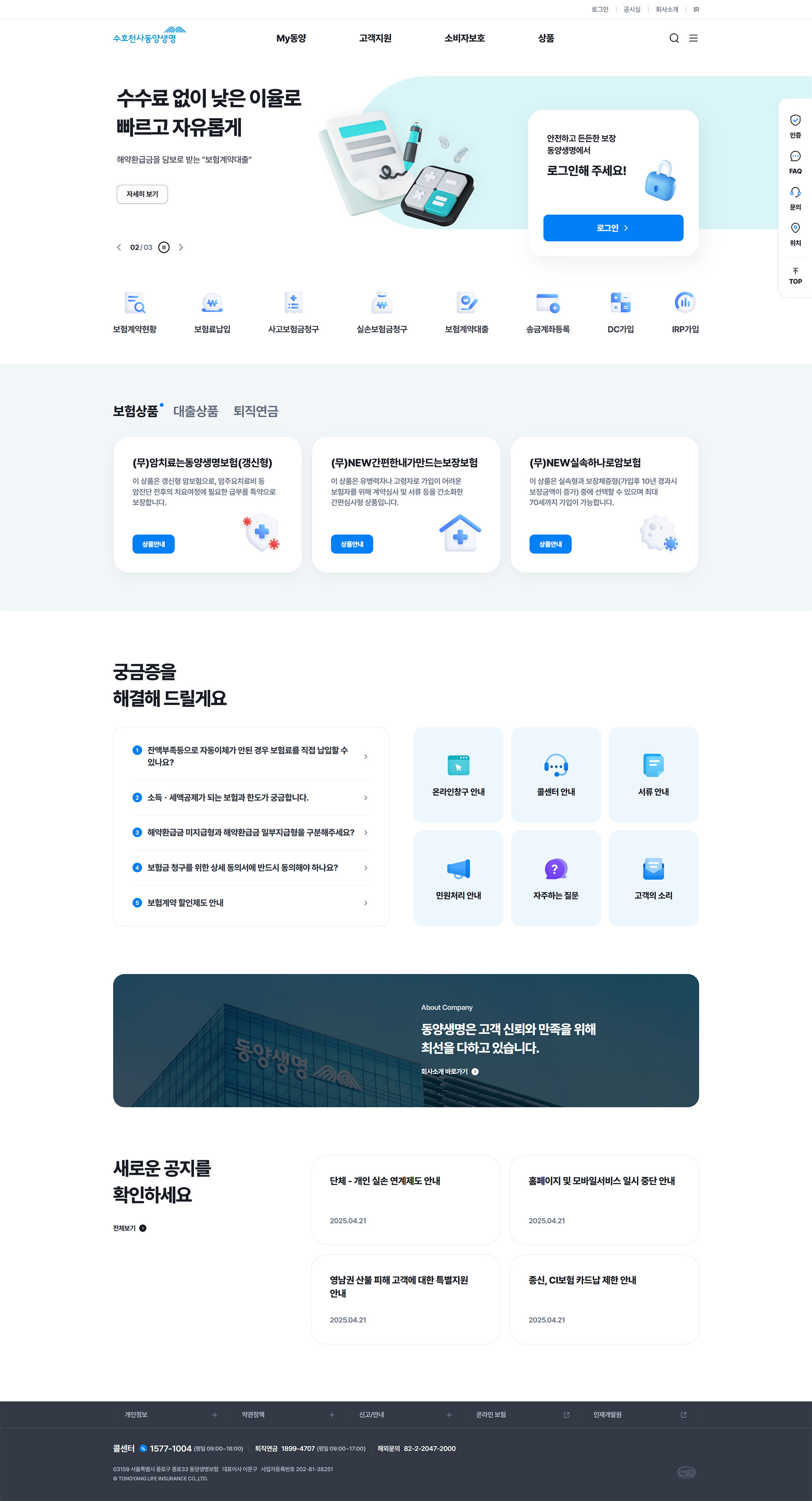 동양생명 웹사이트 대표 화면 캡처